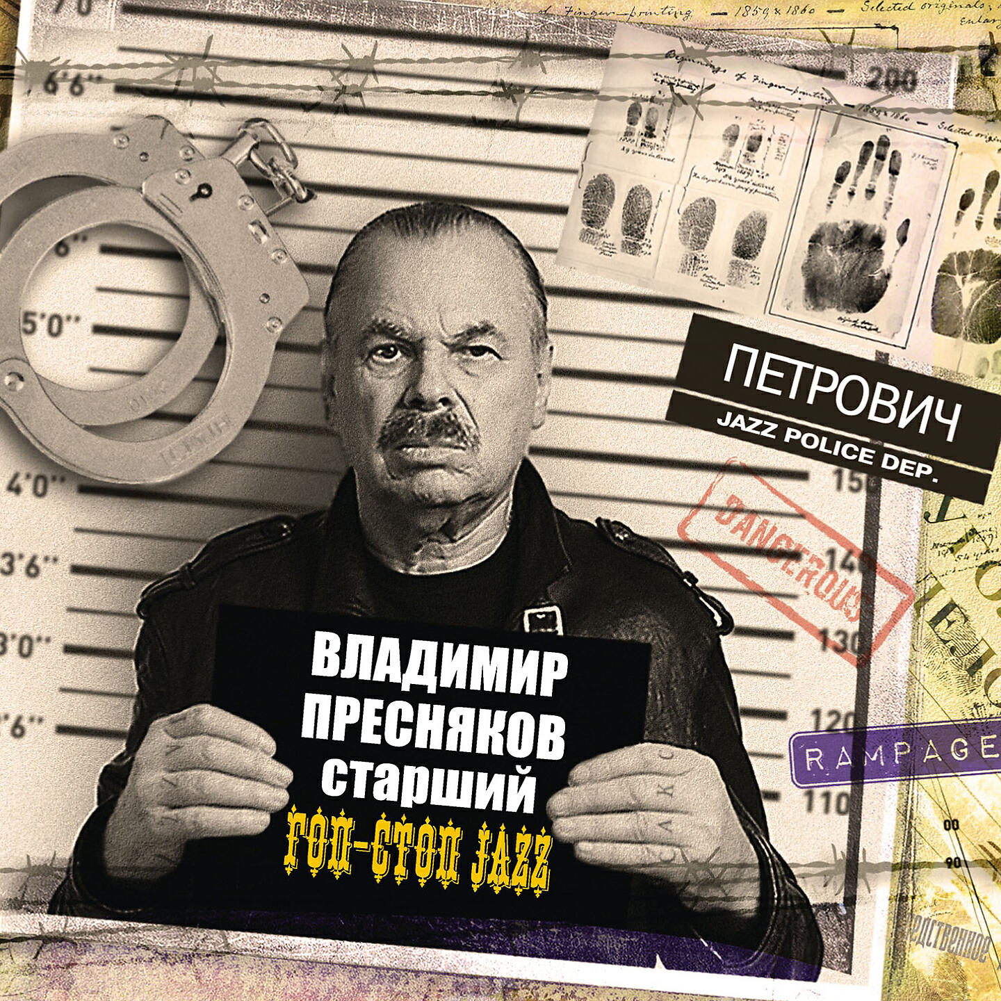 Послушать гоп стоп. Владимир пресняков старший--гоп-стоп jazz-2018. владимир пресняков старший альбомы. владимир пресняков ст.. гоп-стоп jazz владимир петрович пресняков.