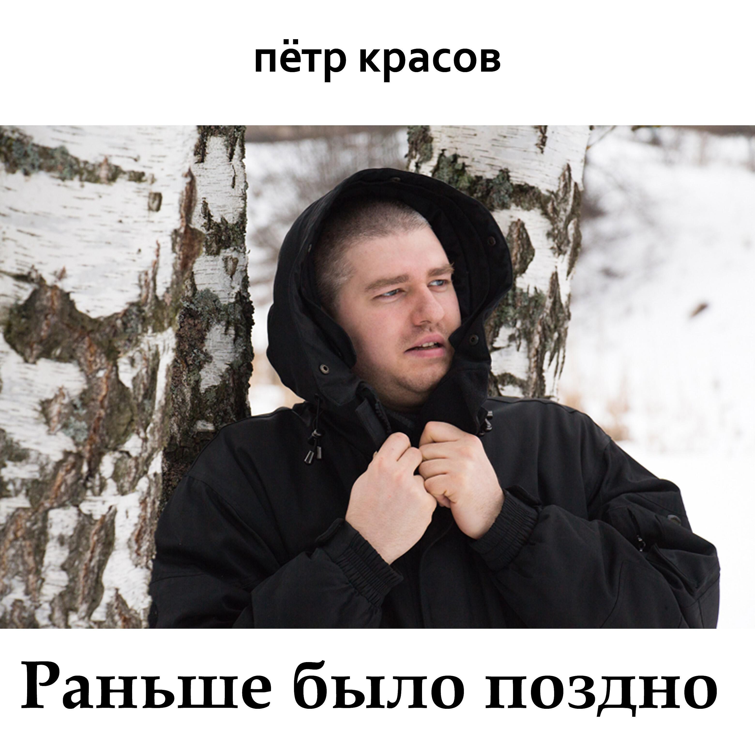 Пётр Красов - Лето на чердаке