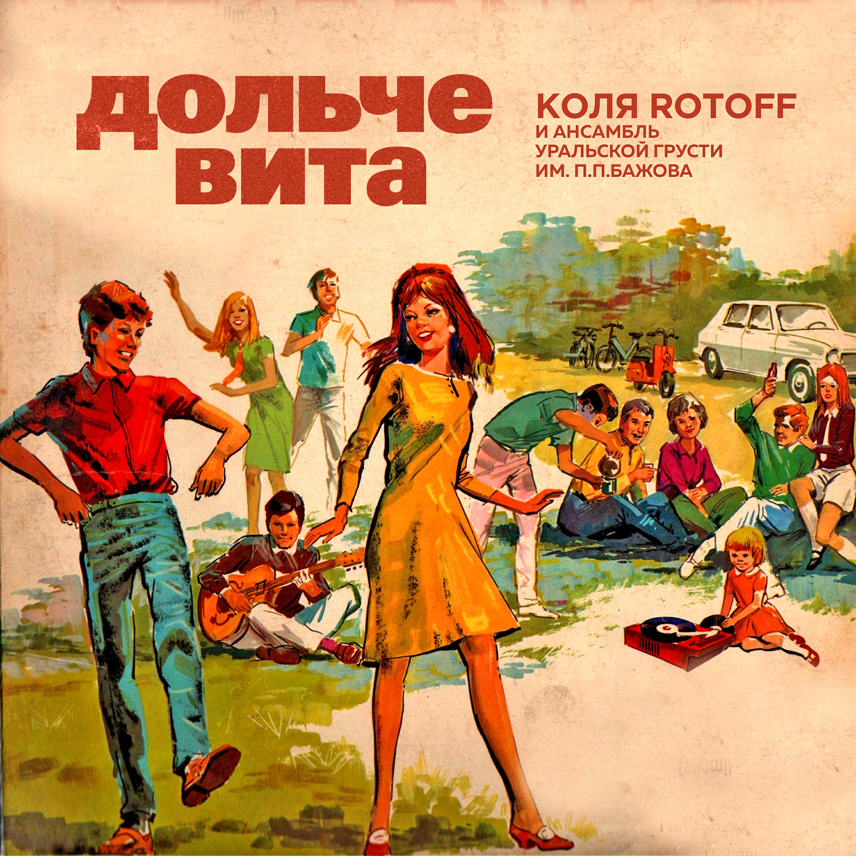 Коля ROTOFF - Человек-паук [SpasiboPauchok Mix]