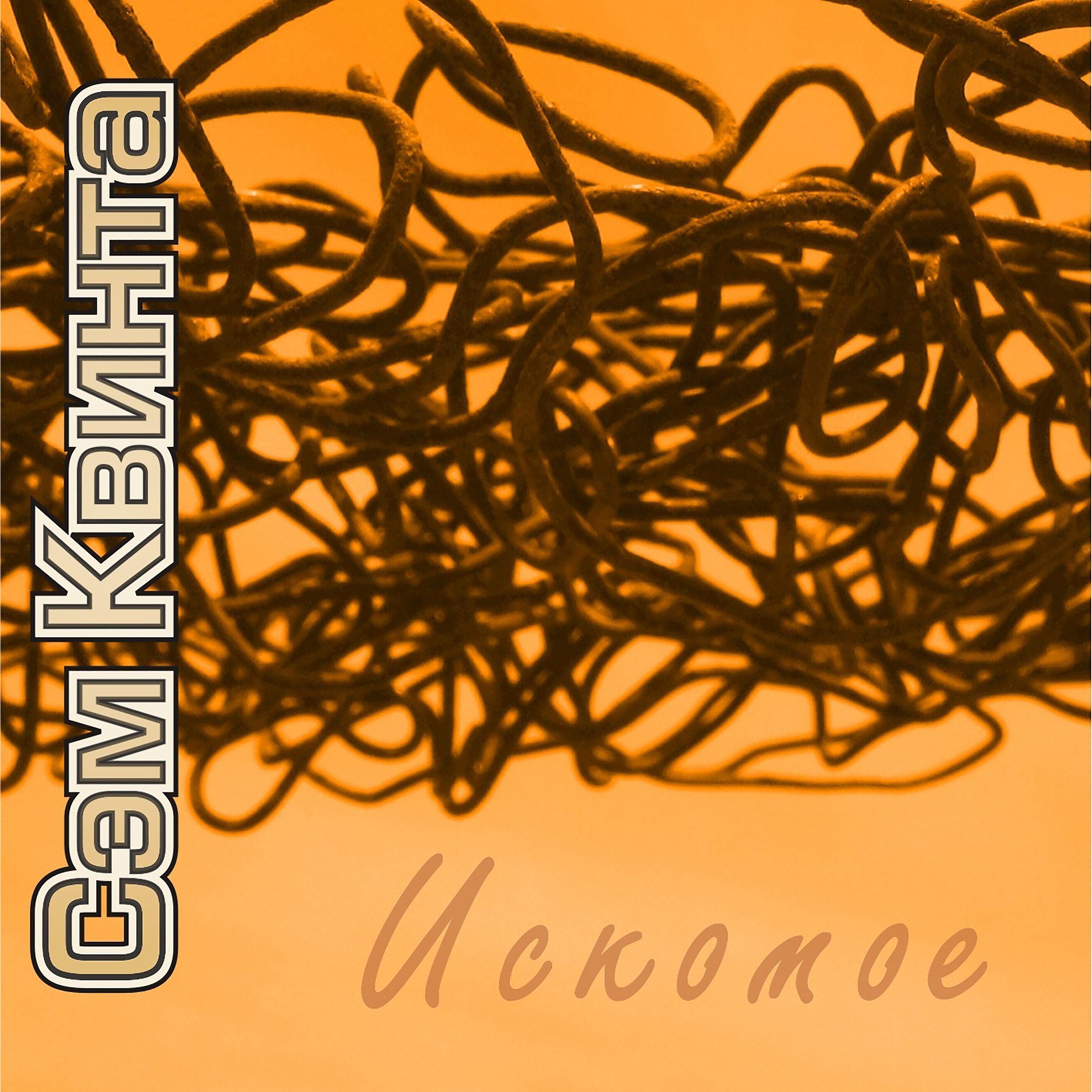 Сэм Квинта - Морская пентаграмма