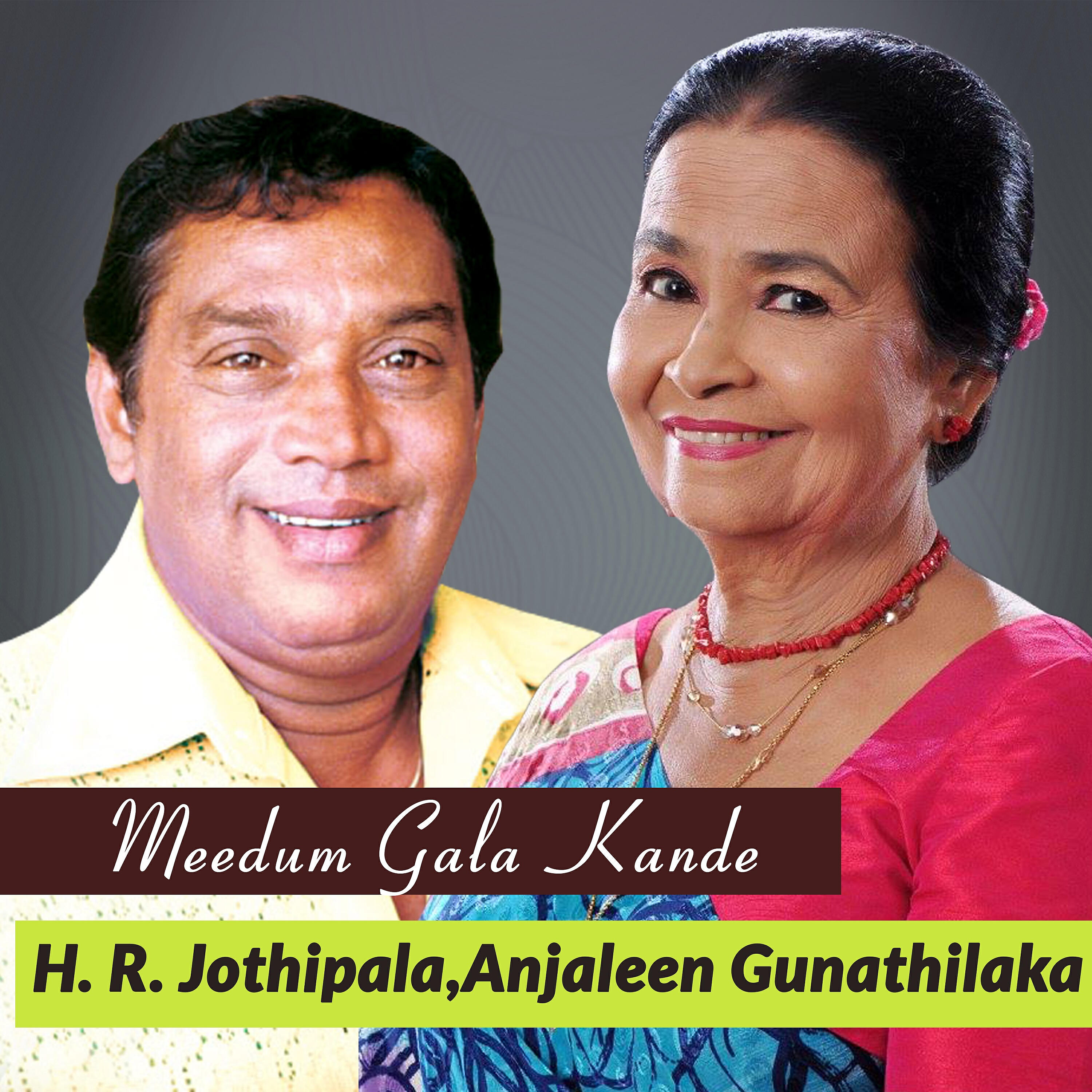 H. R. Jothipala - Ma Dan Obe Doo
