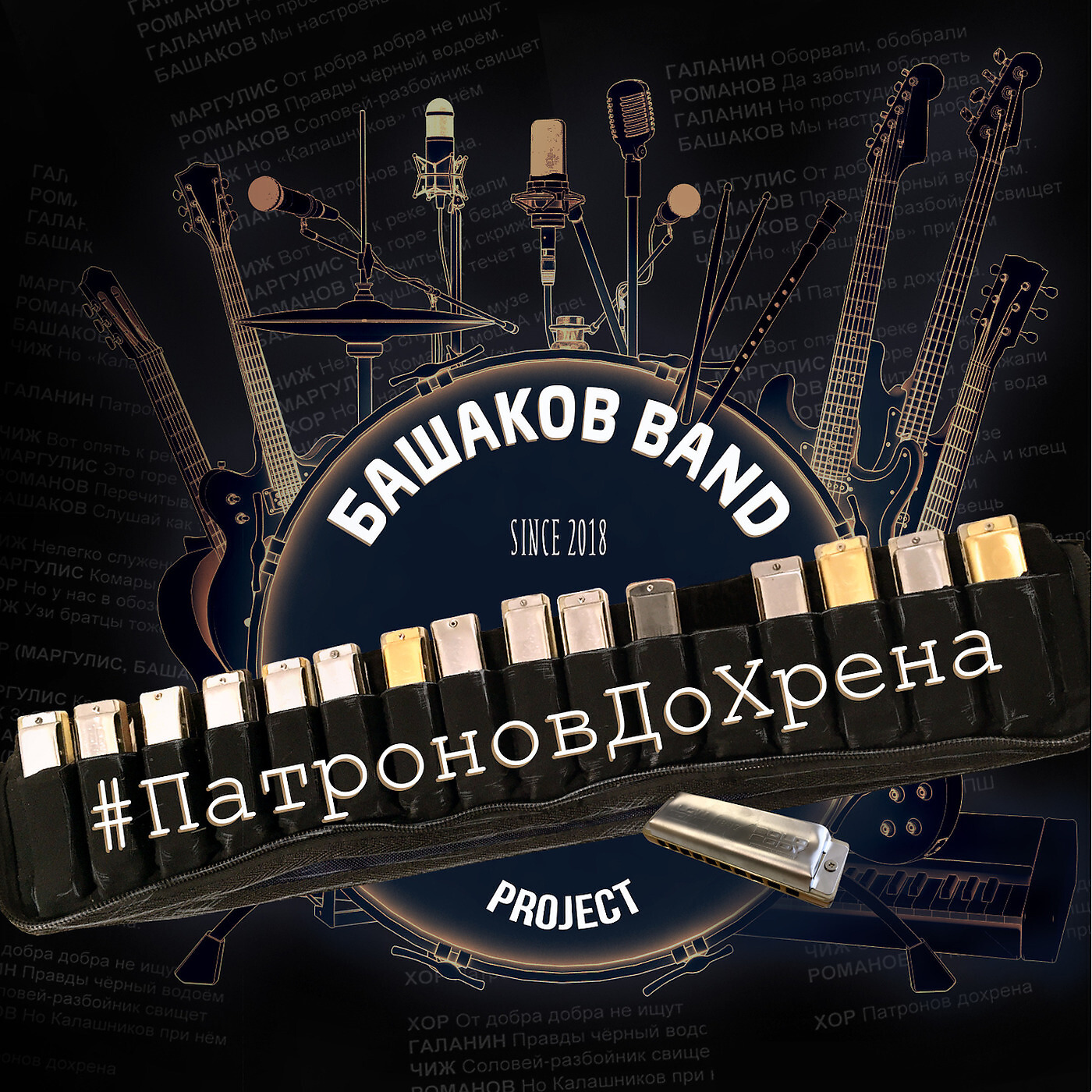 Башаков BAND - Карман