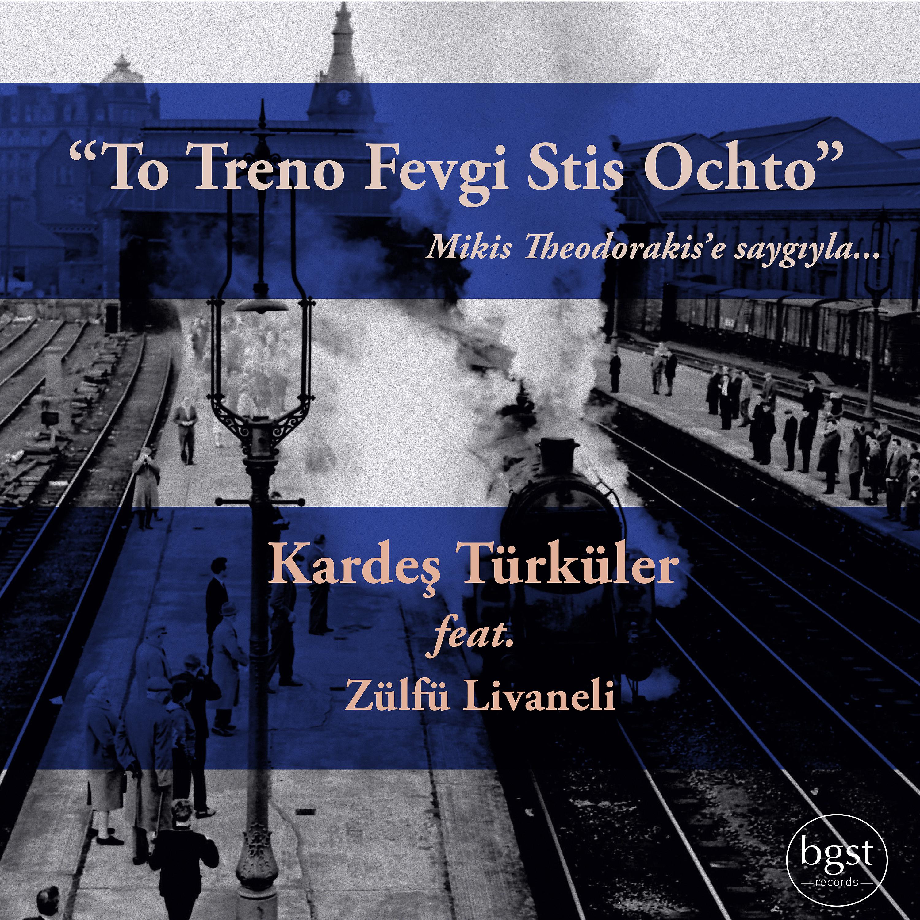 Постер альбома To Treno Fevgi Stis Ochto