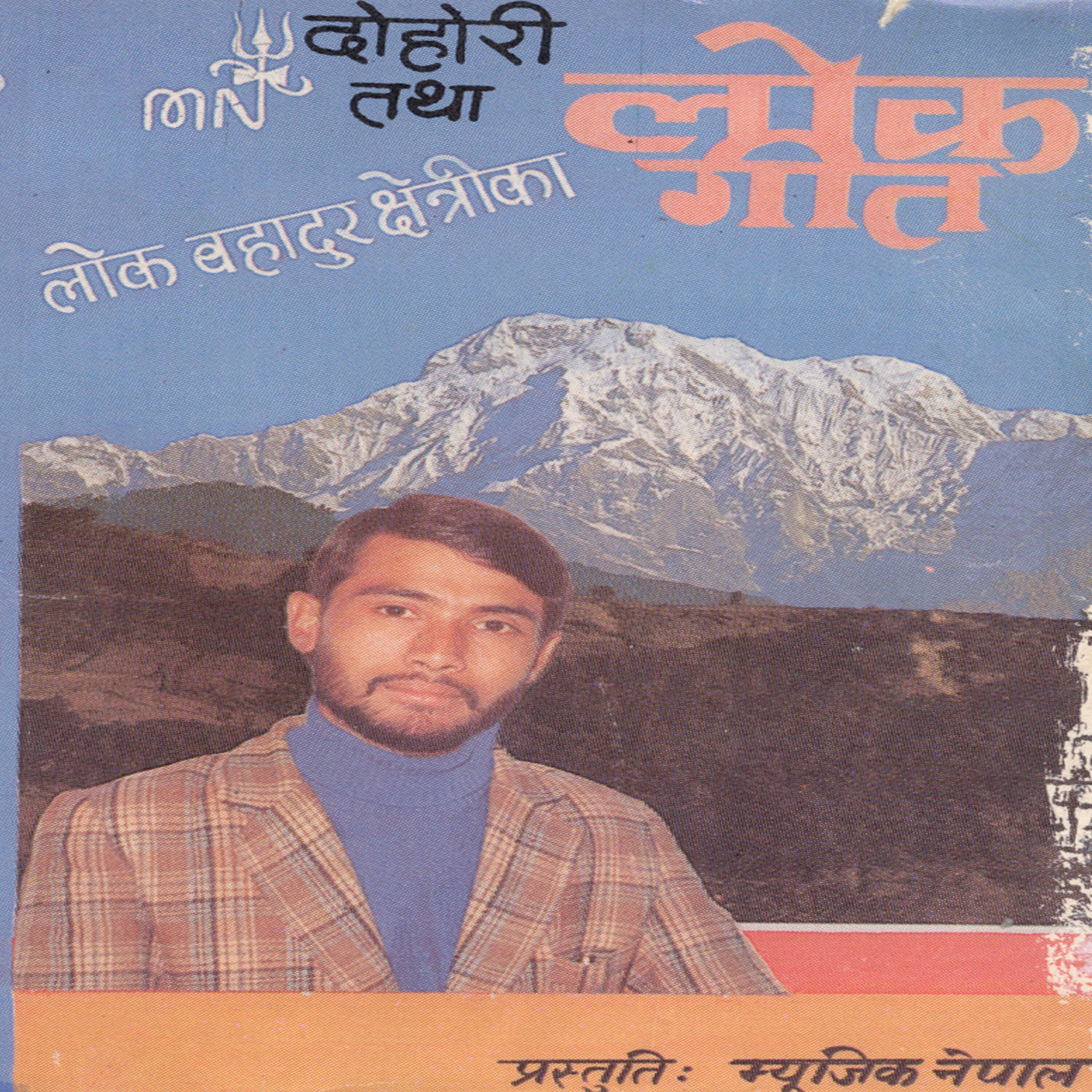 Harka Bahadhur Paija - Aajako Saita Kasto