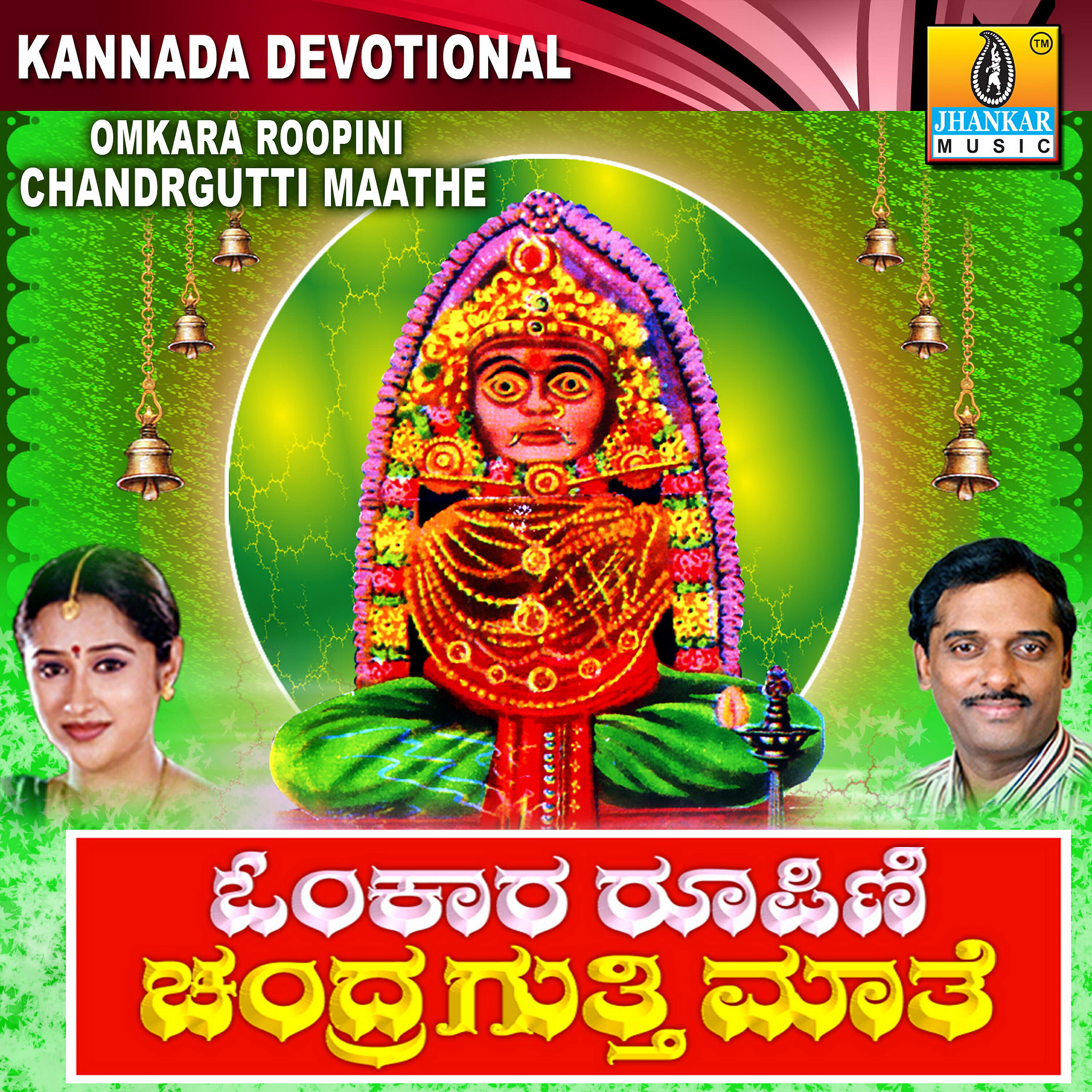 K. Yuvaraj - Chandragutti Devi Ninage
