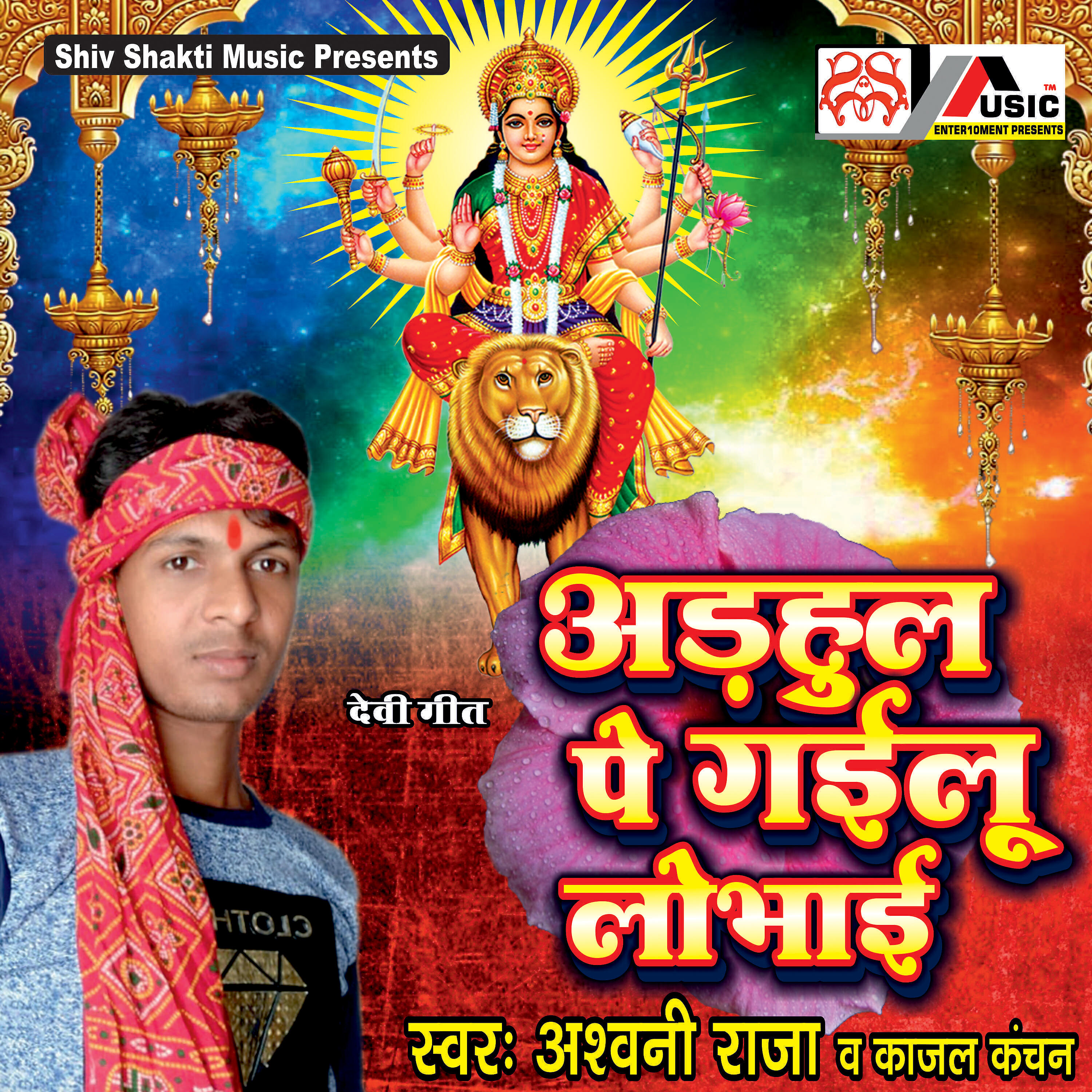 Ashwani Raja - Sajana Begana Bhaile Ram