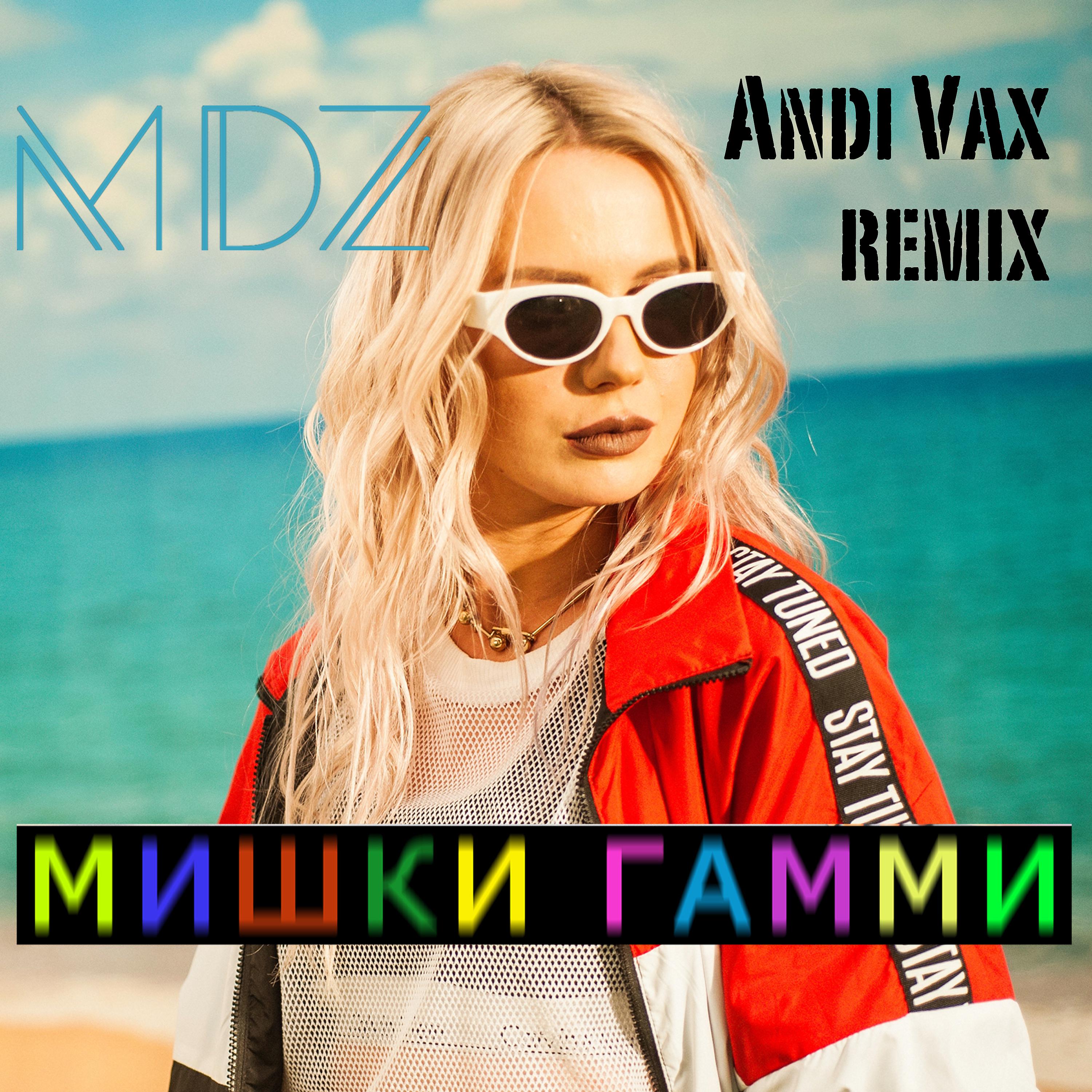 Постер альбома Мишки Гамми (Andi Vax remix)