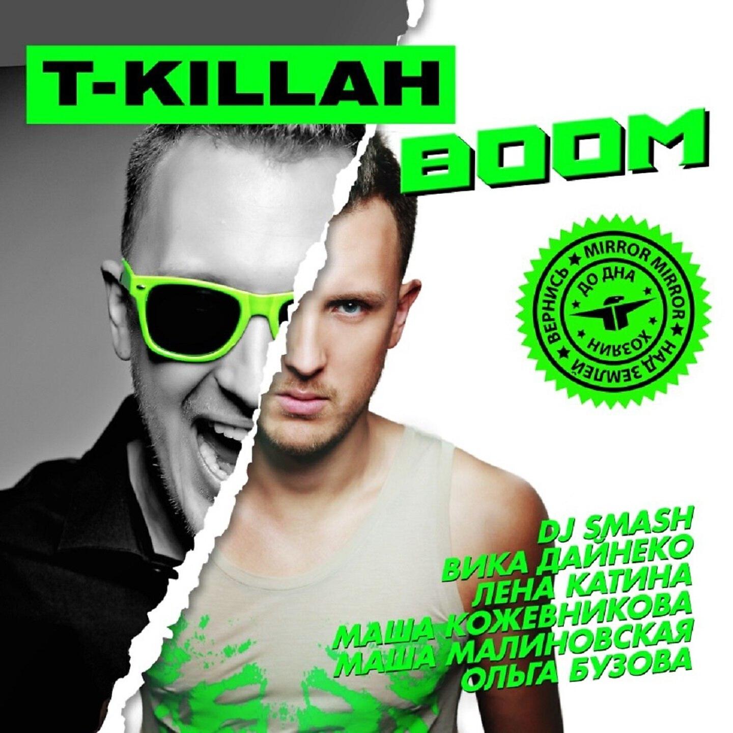 T-KIllah - Над землёй