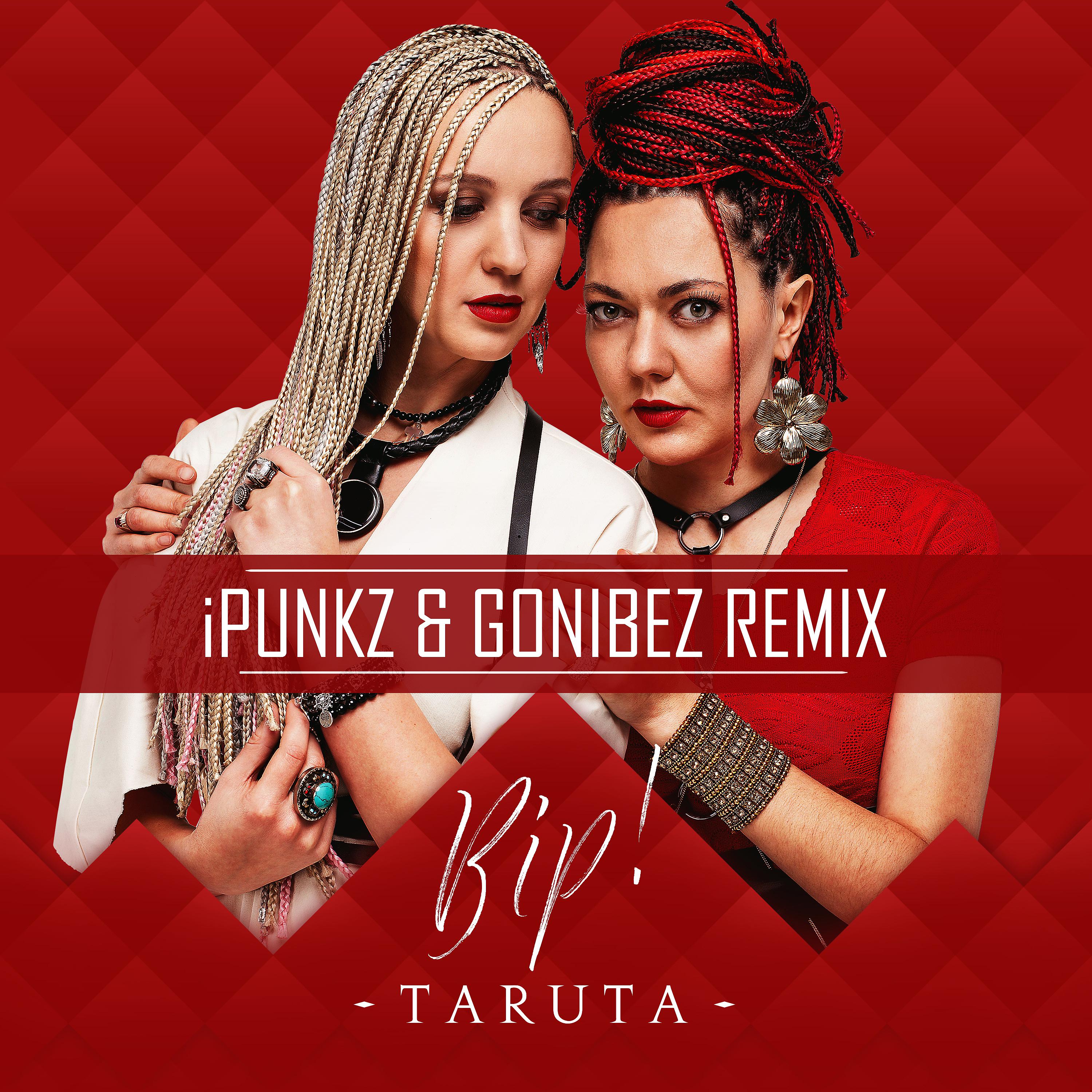 Постер альбома Вір! (iPunkz & Gonibez Remix)