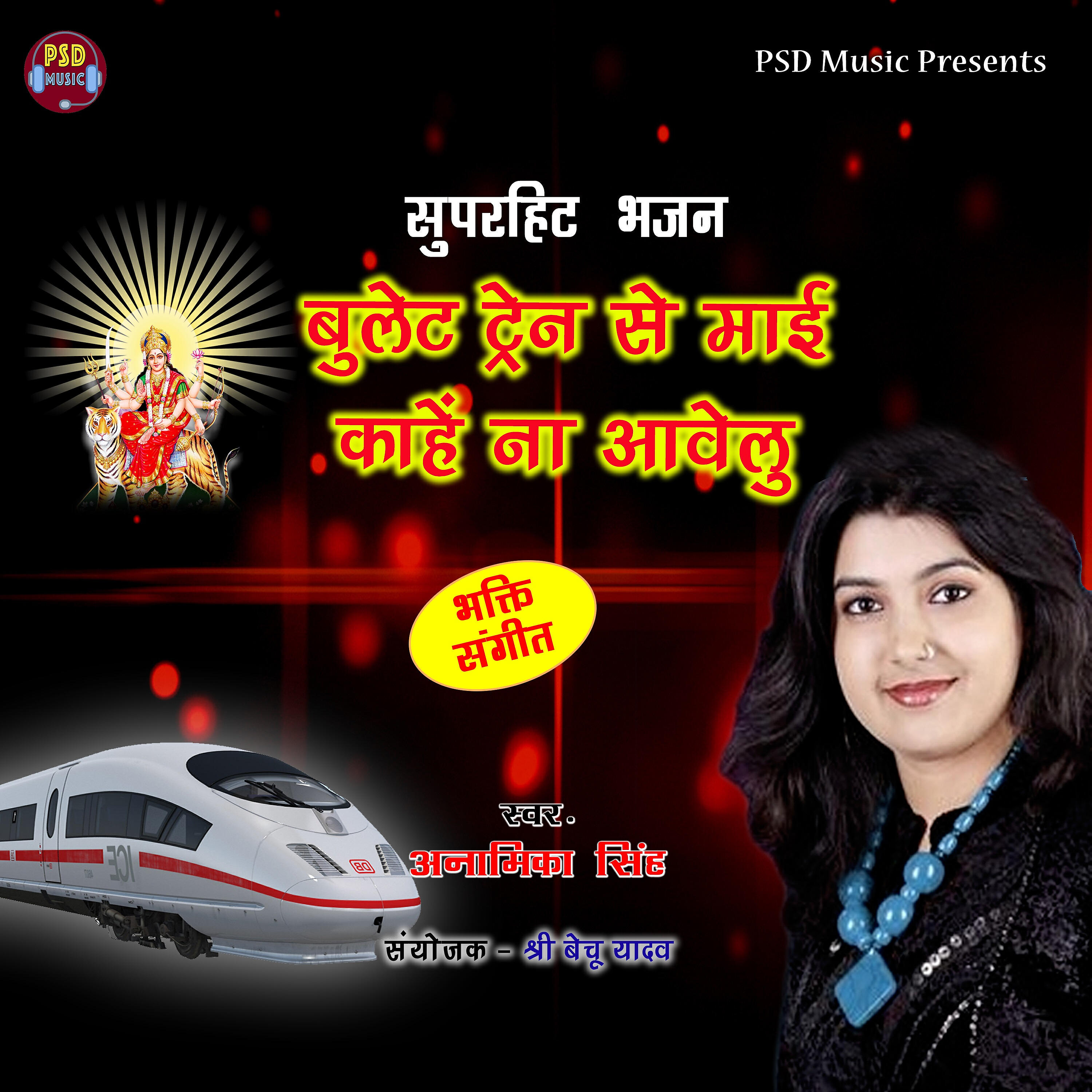 Anamika Singh - Shitla Bhvani Mai Sapna Dekhavli