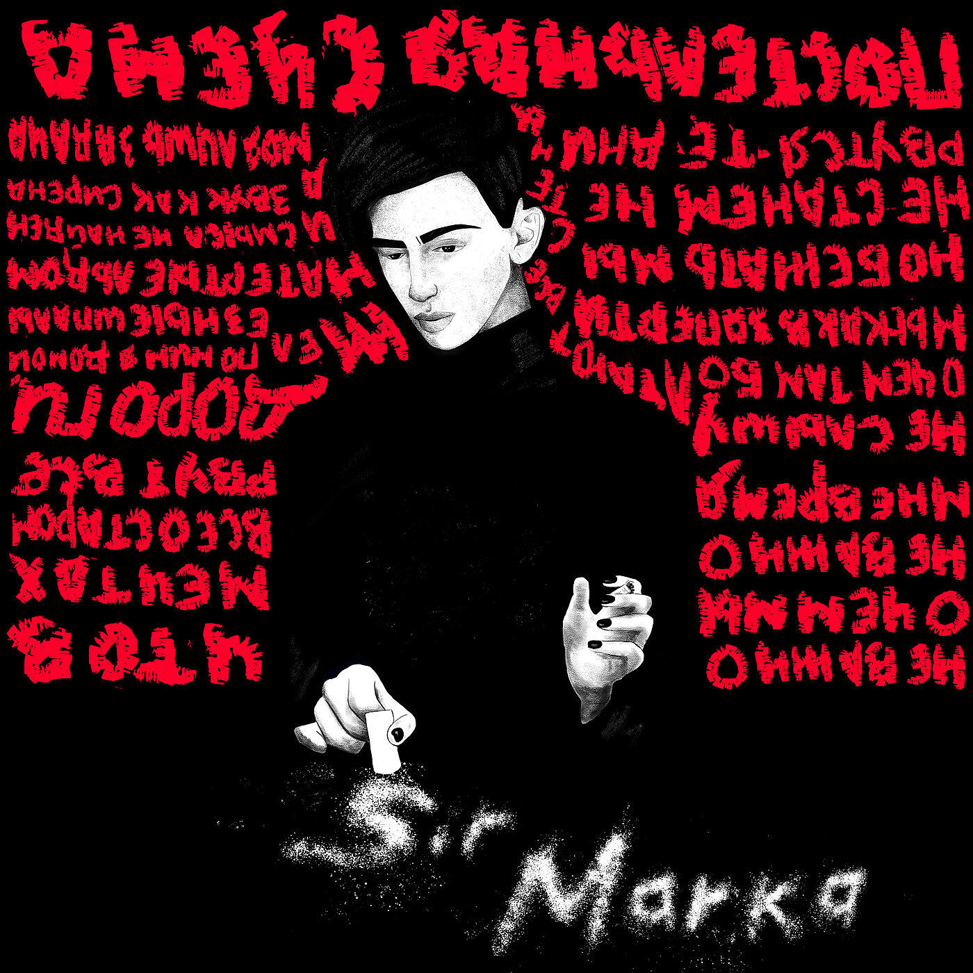 Sir Marka - Скорость