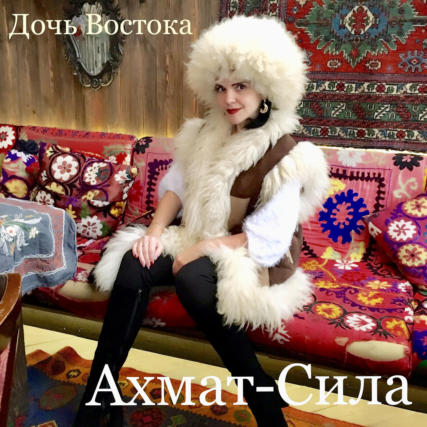 Дочь Востока - Ахмат-сила