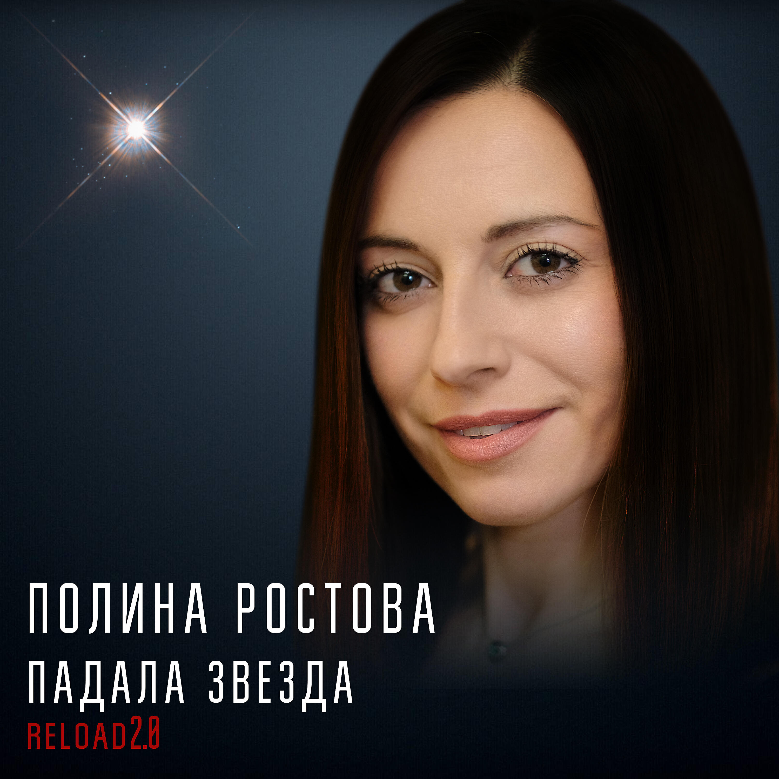 Полин росте. Полина Ростова (Polina Rostova). Полина Ростова 1999. Полина Ростова падала звезда. Polina Rostova Полина Ростова звезда падала.