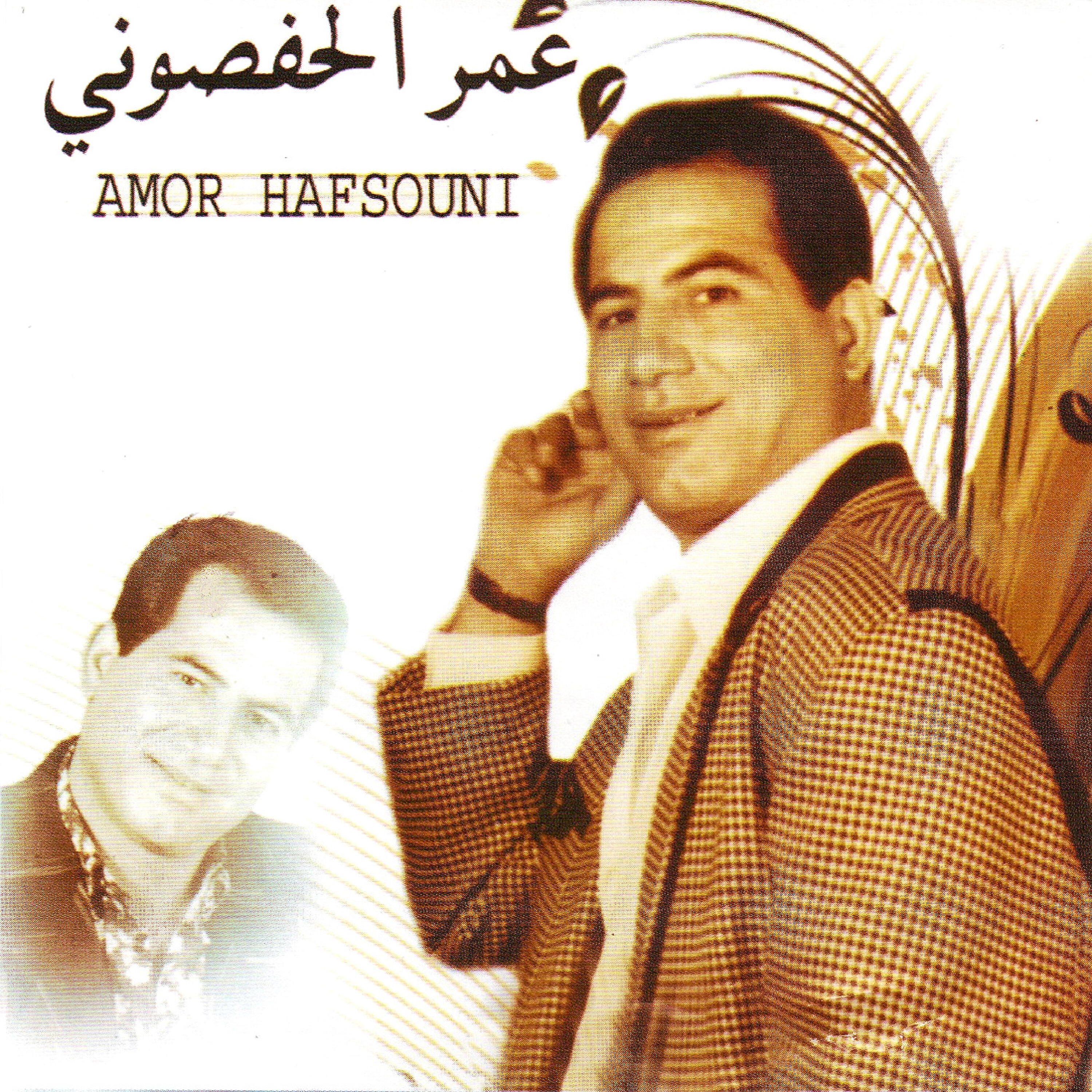 Amor Hafsouni - Ya nejma tolli