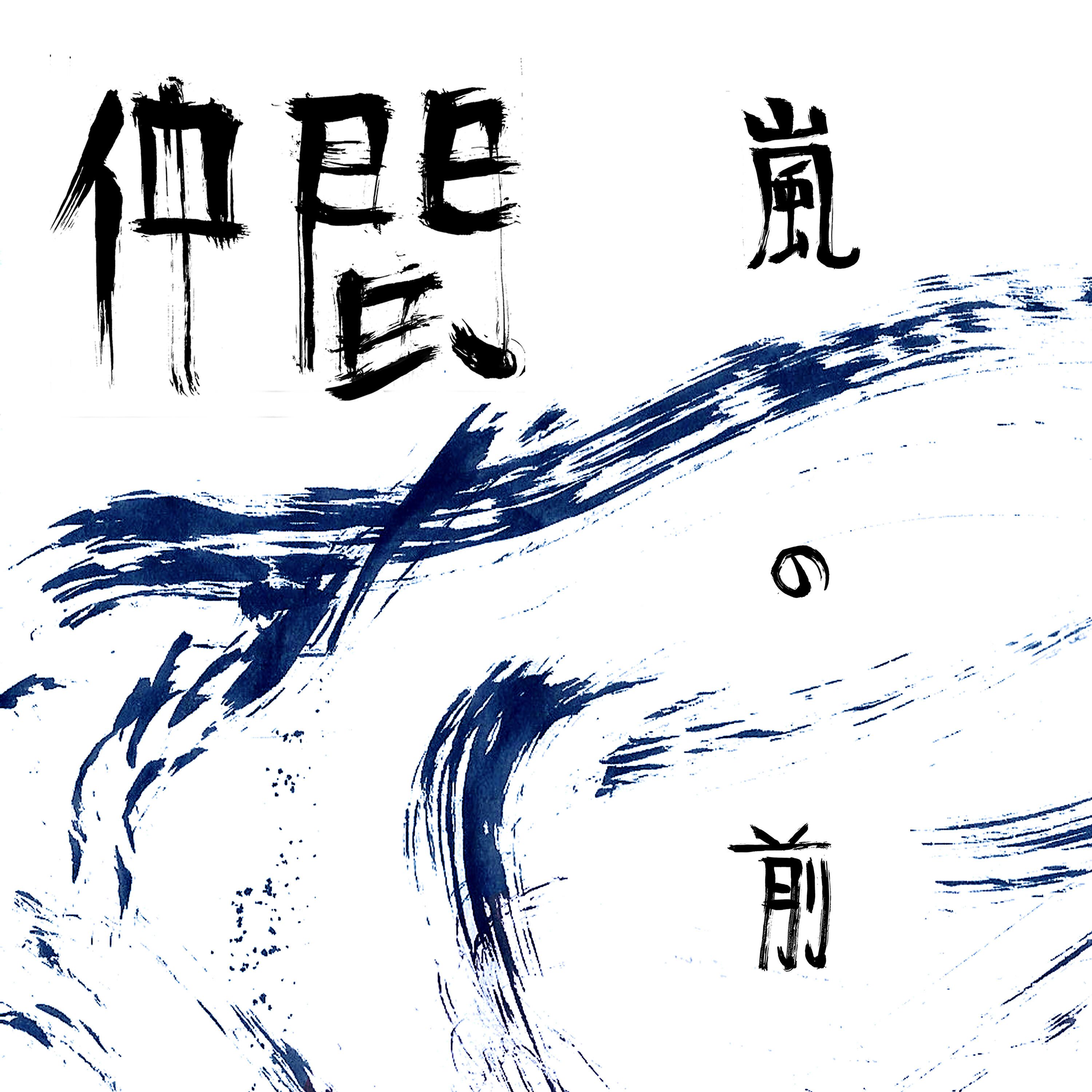 Nakama - End Point