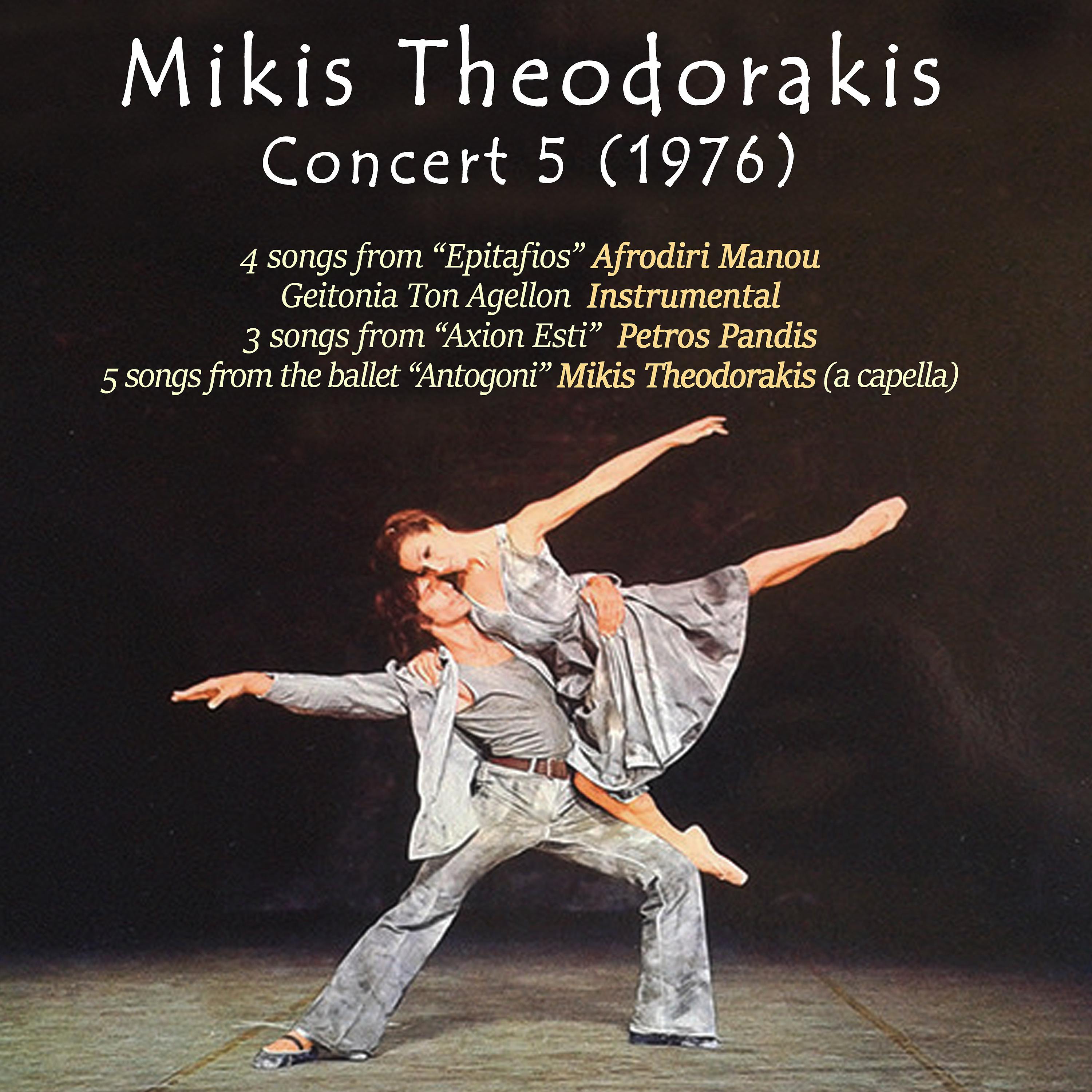 Постер альбома Mikis Theodorakis Concert 5