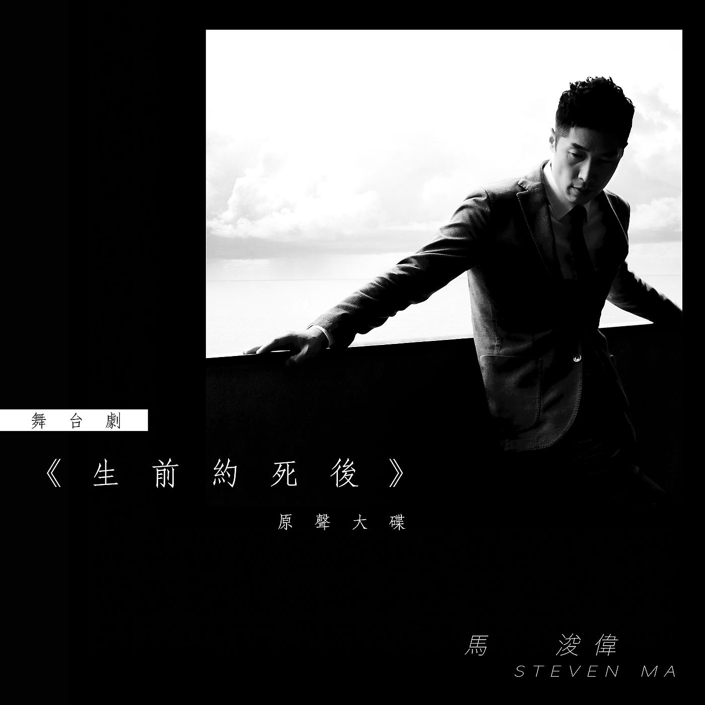 Постер альбома Wu Tai Ju << Sheng Qian Yue Si Hou >>