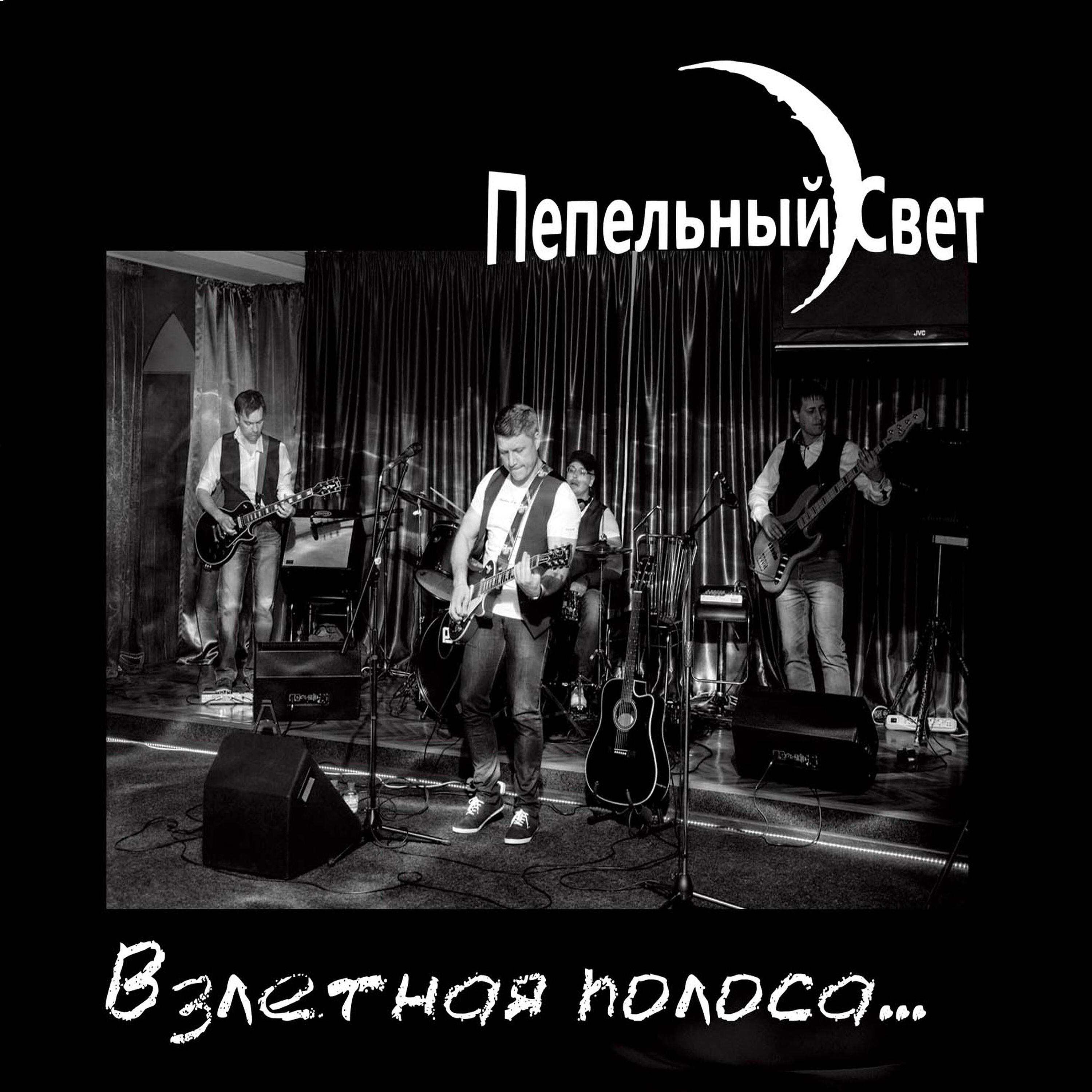 Пепельный Свет - Город-герой