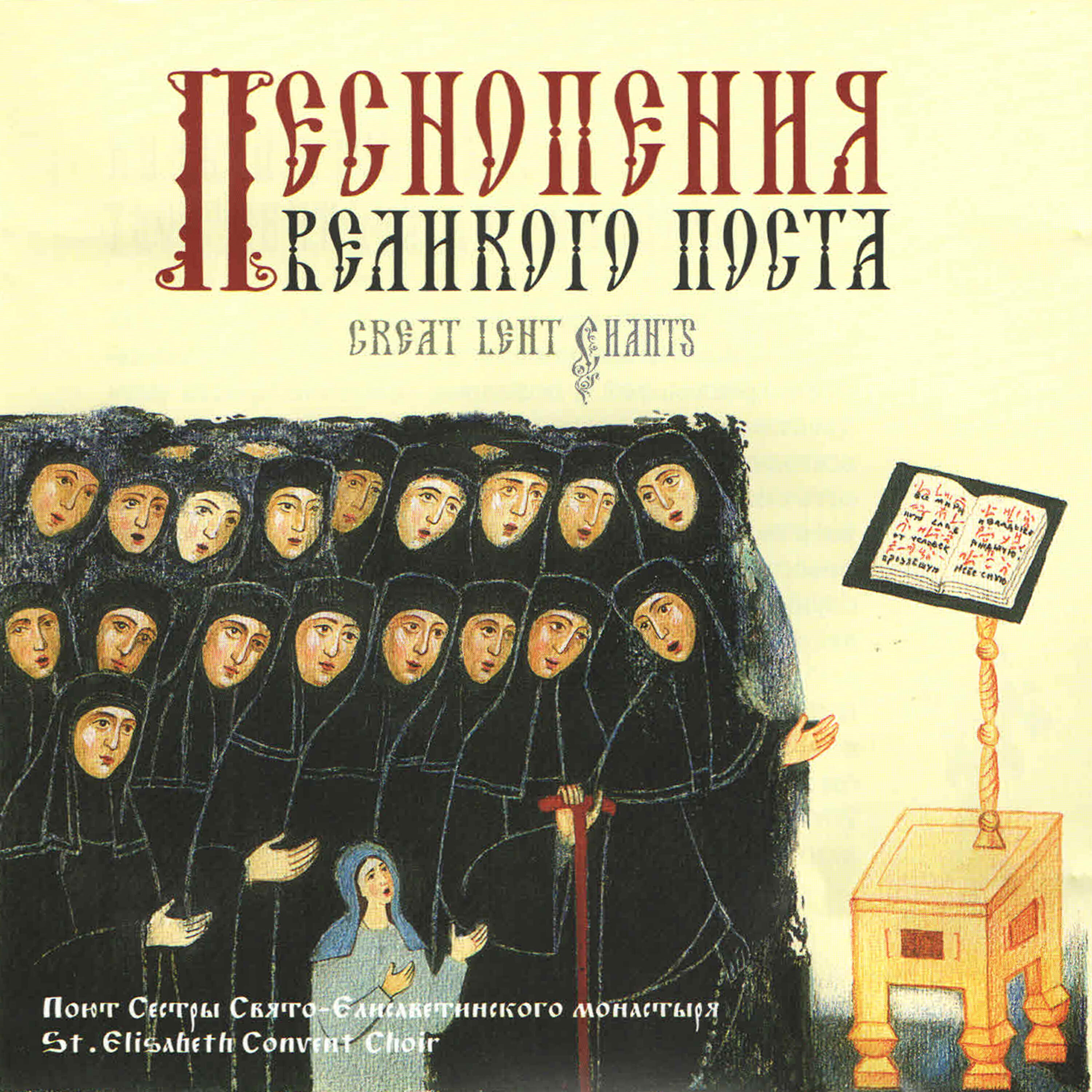 Хор сестёр Свято-Елисаветинского монастыря - Bogorodice Devo, Radujsja. Valaamskij Raspev