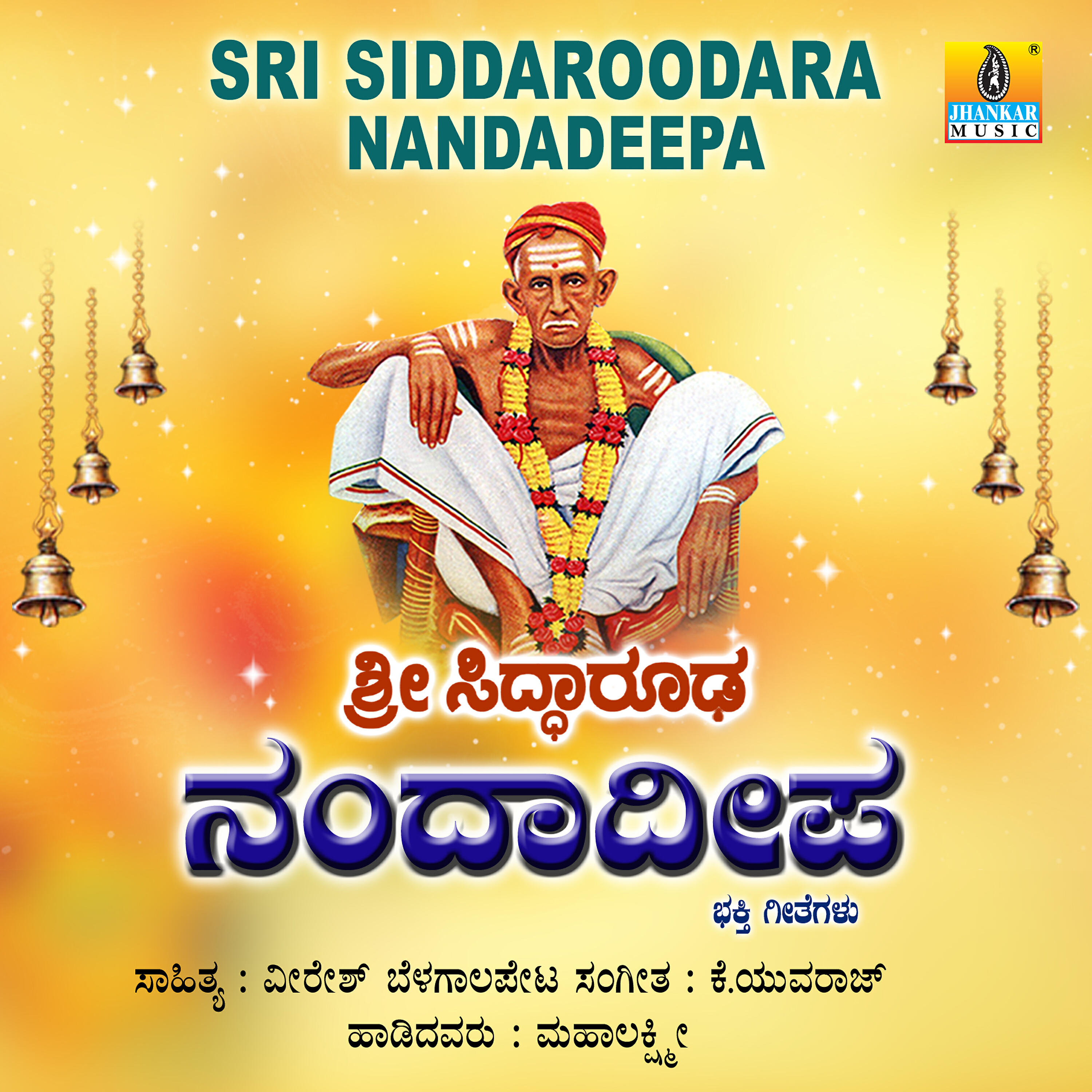 Mahalakshmi - Kodo Nija Mukthiya