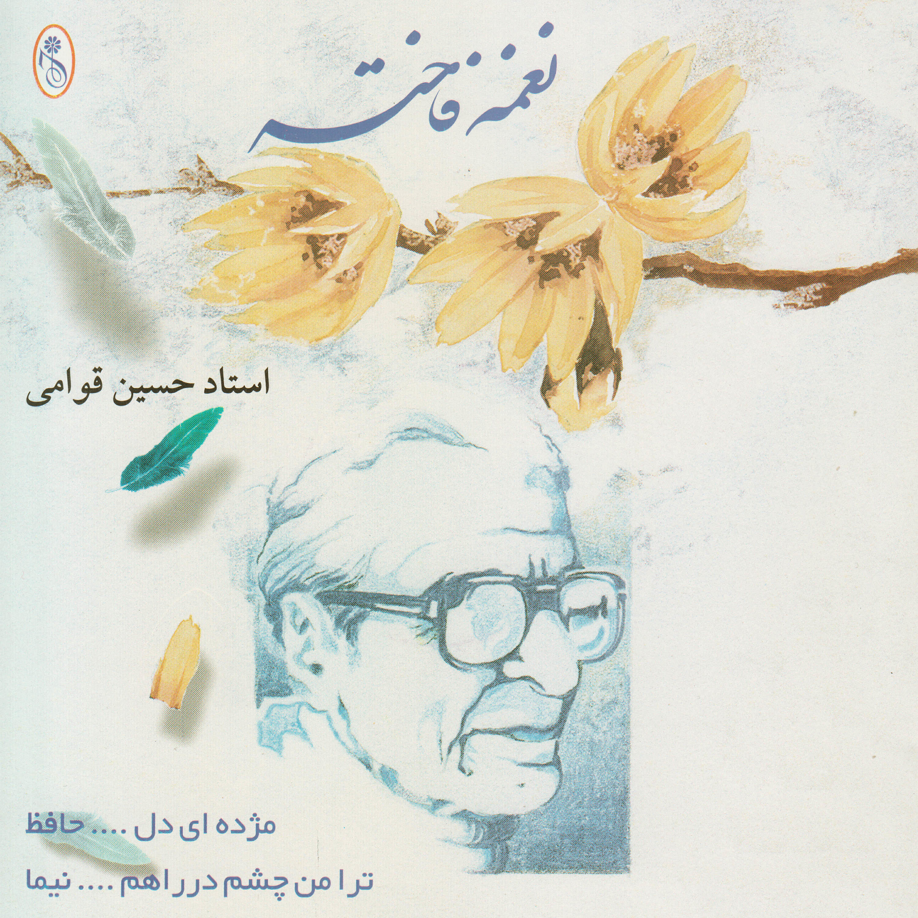 Hossein Ghavami - Ahmad Kasila Interviews