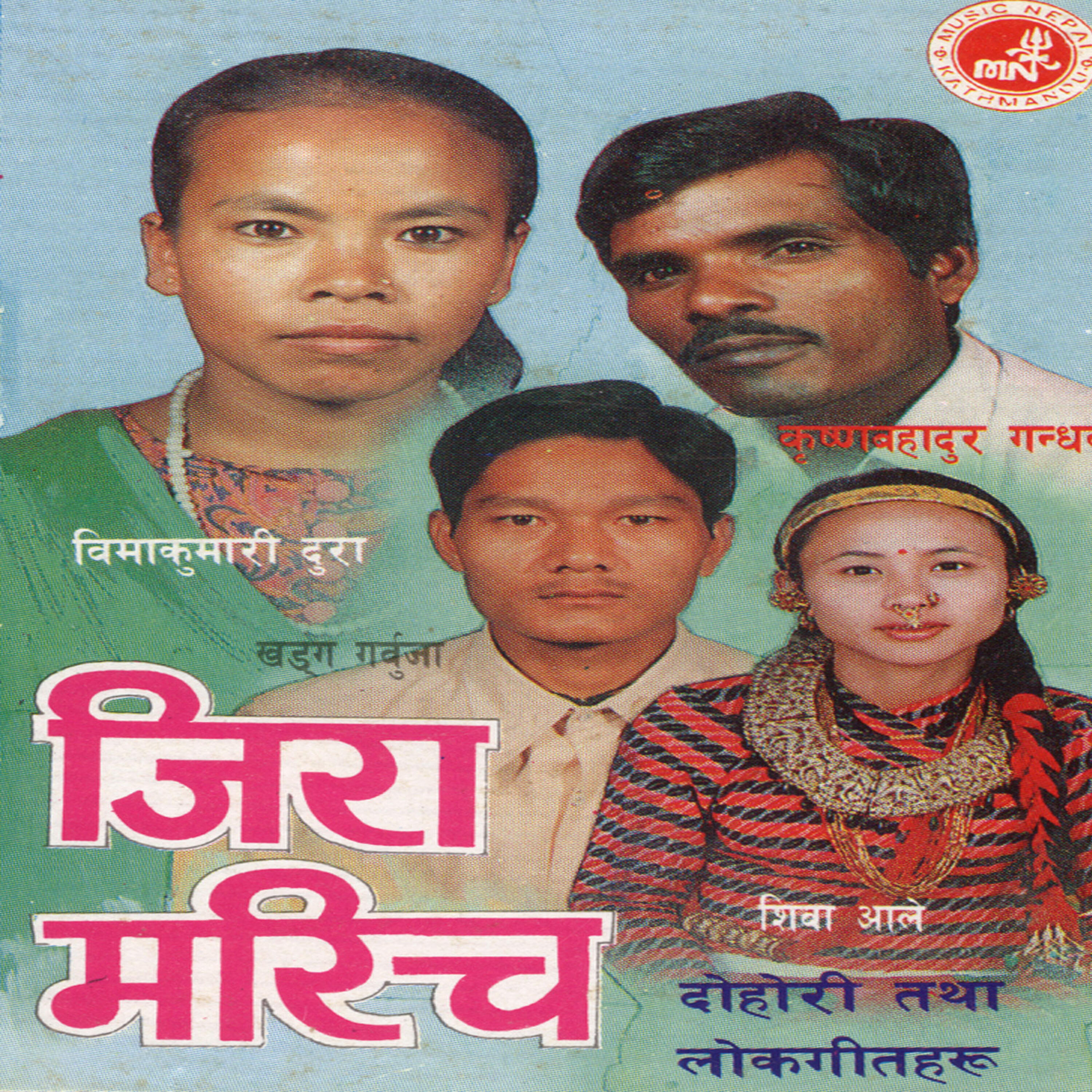 Khadga Ggrbuja - Jira Marich