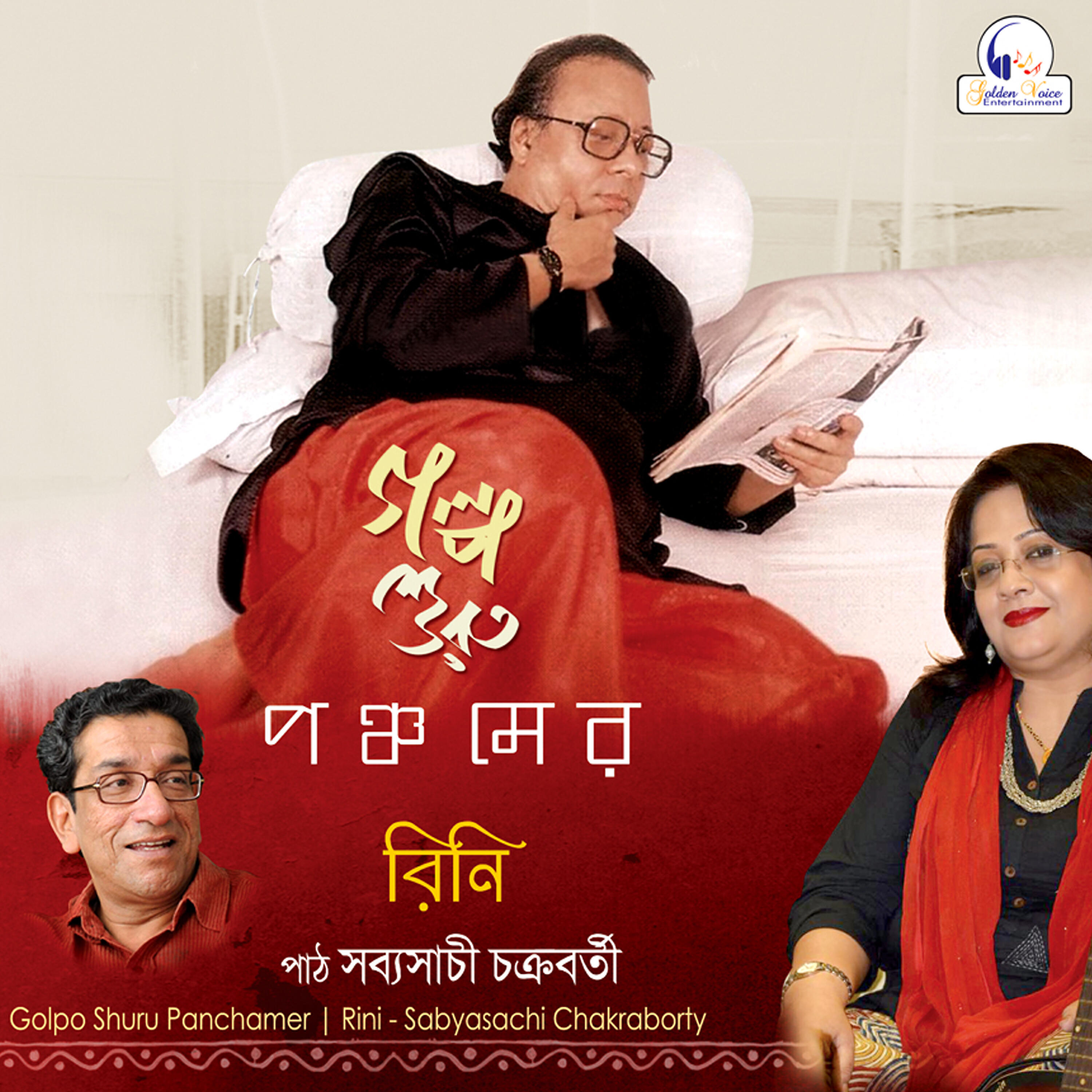 RINI - Dhulo Makha Tomar Chobi