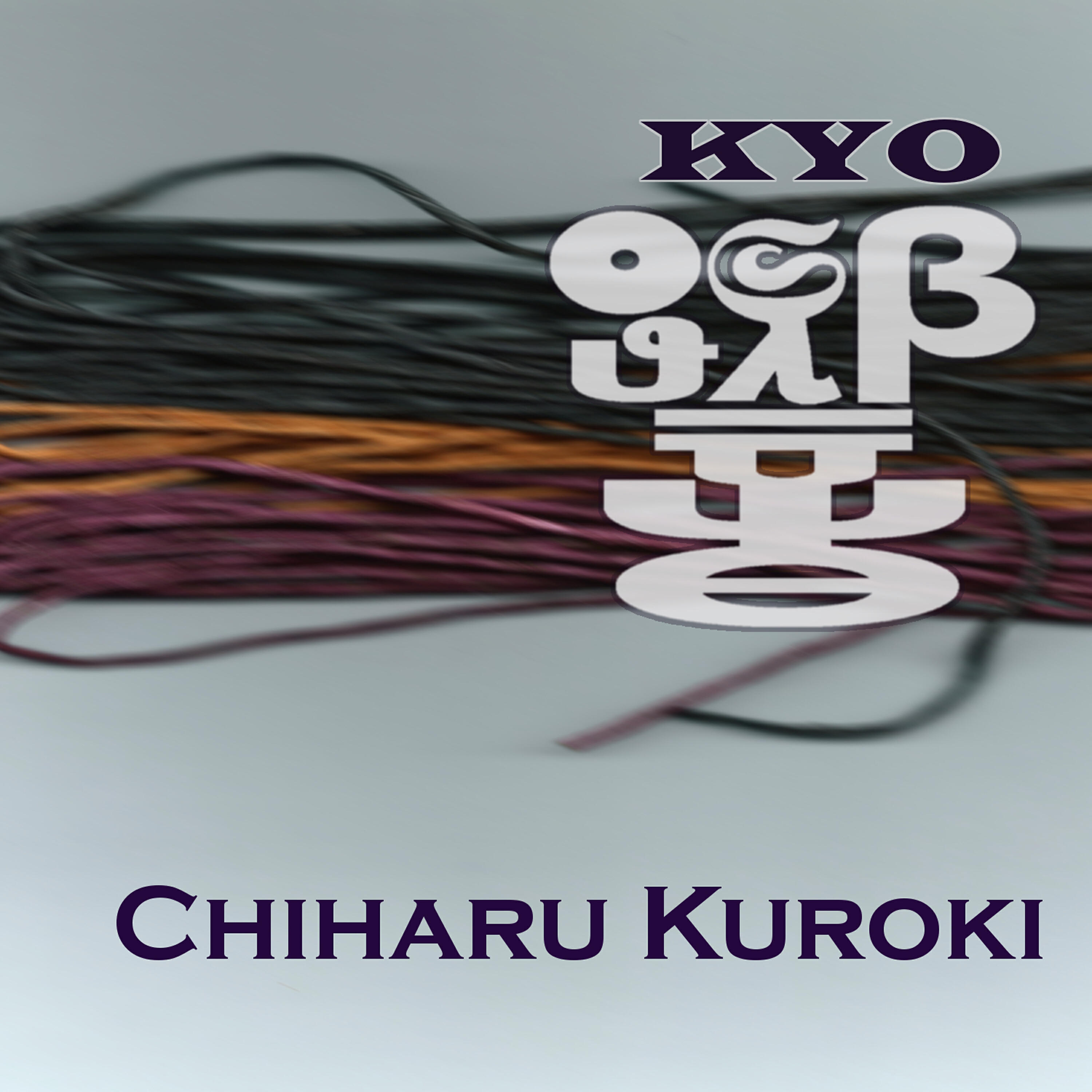 Chiharu Kuroki - Encode 2345679
