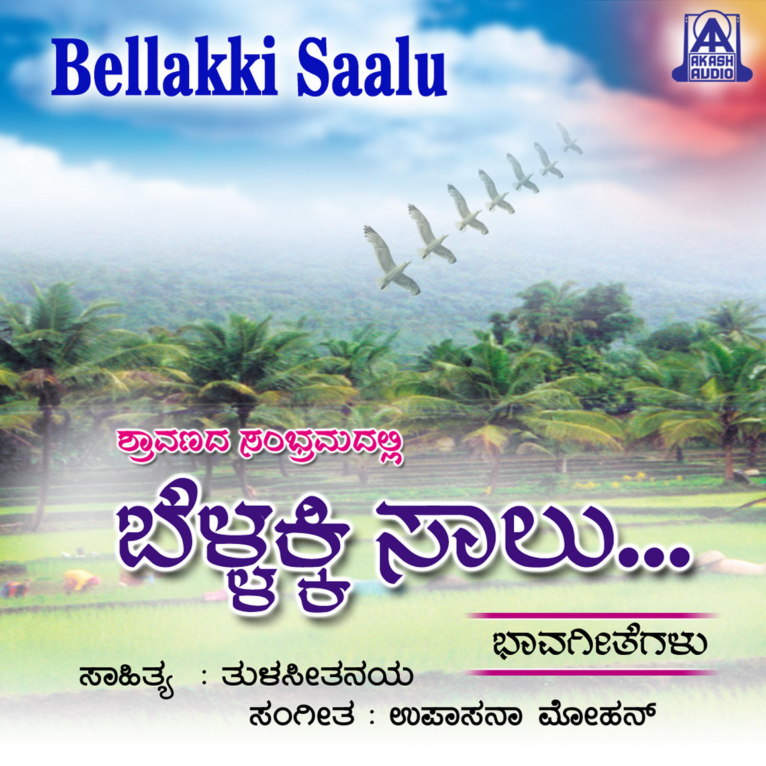 M. D. Pallavi - Amma Ninna Mareyadanthe