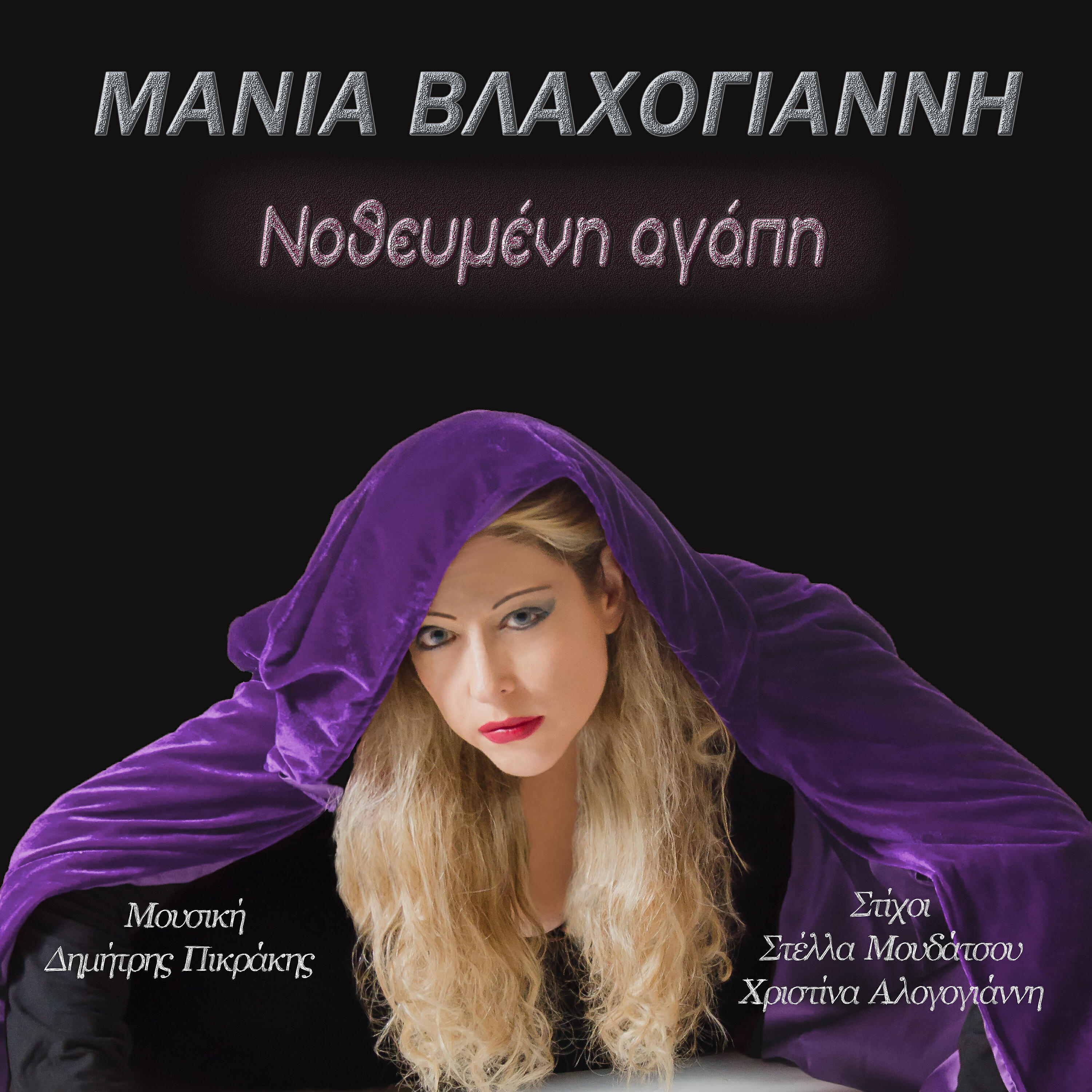 Manja Vlachogianni - Gine