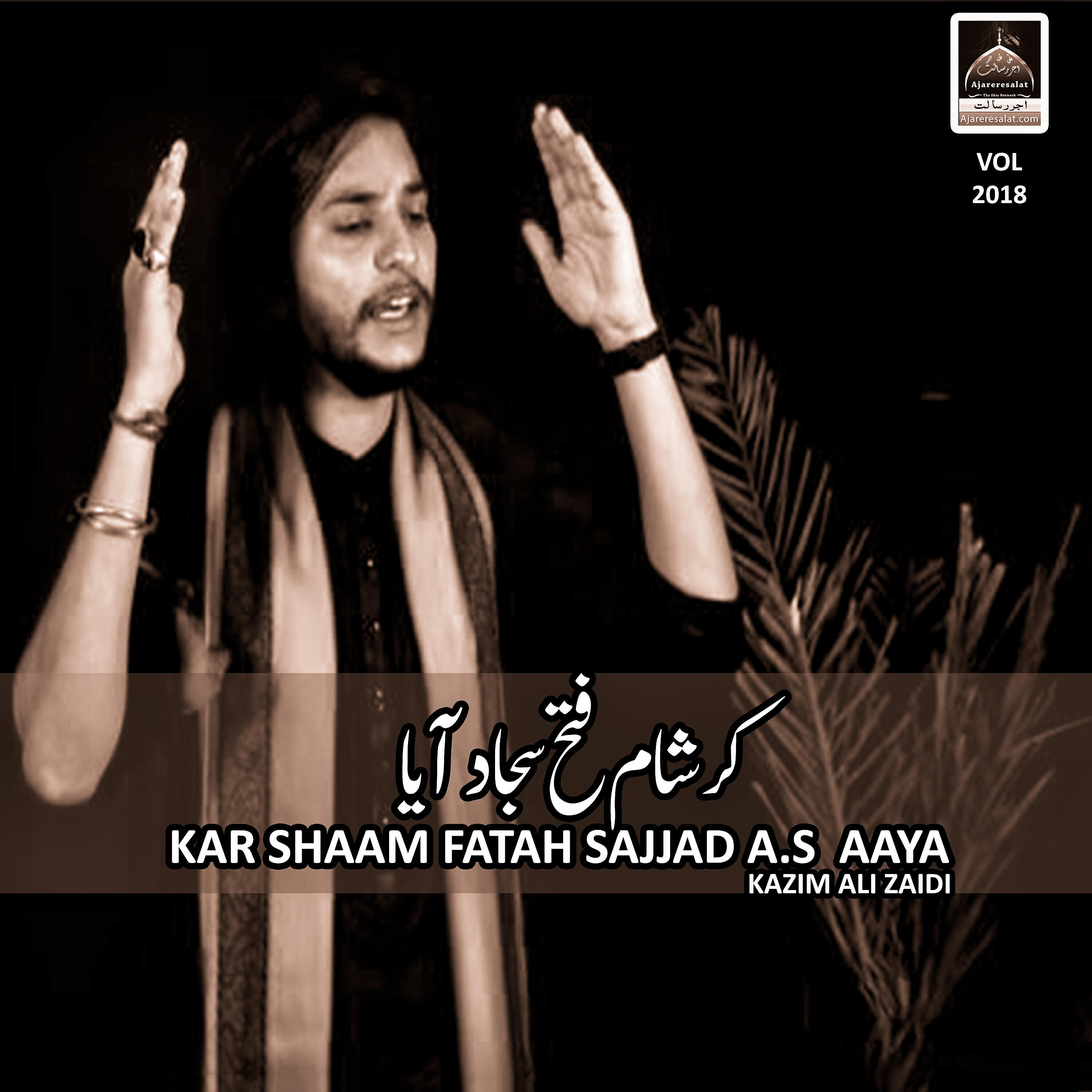 Kazim Ali Zaidi - Apni Bakhshish Ka Waseela Matam e Shabir Hai (Vol 2018)