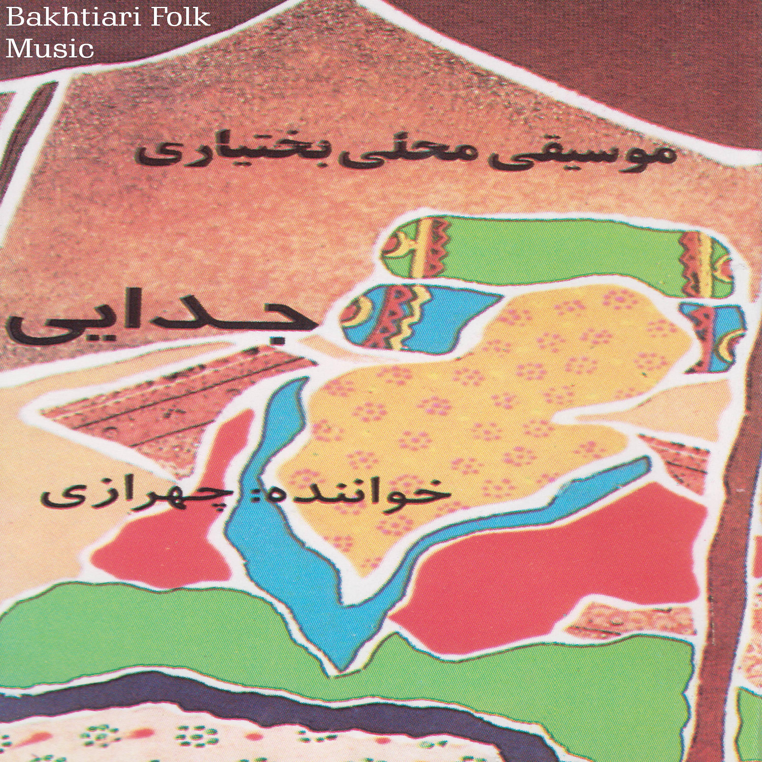 Постер альбома Jodaei - Bakhtiari Folk Music