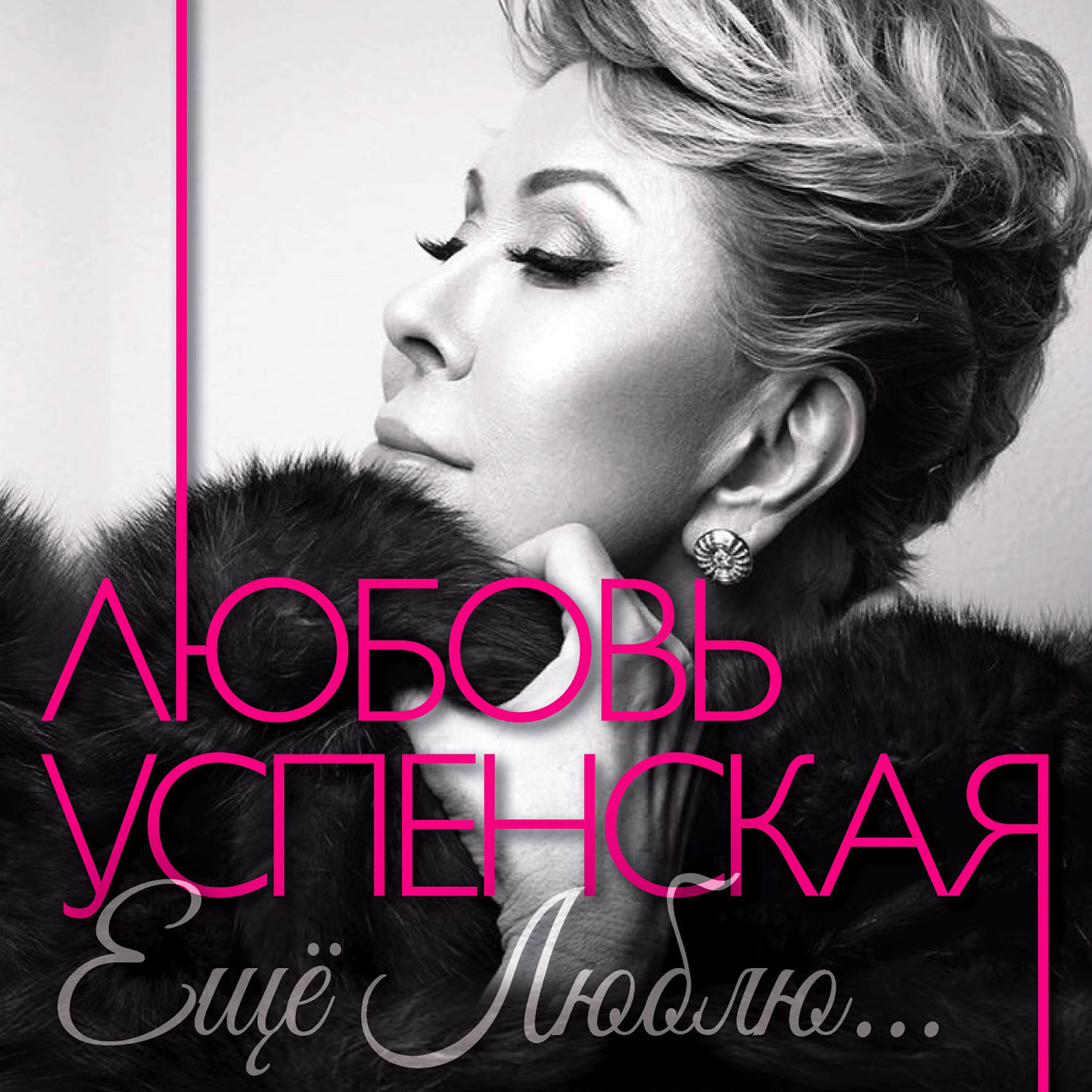 новый трек любовь