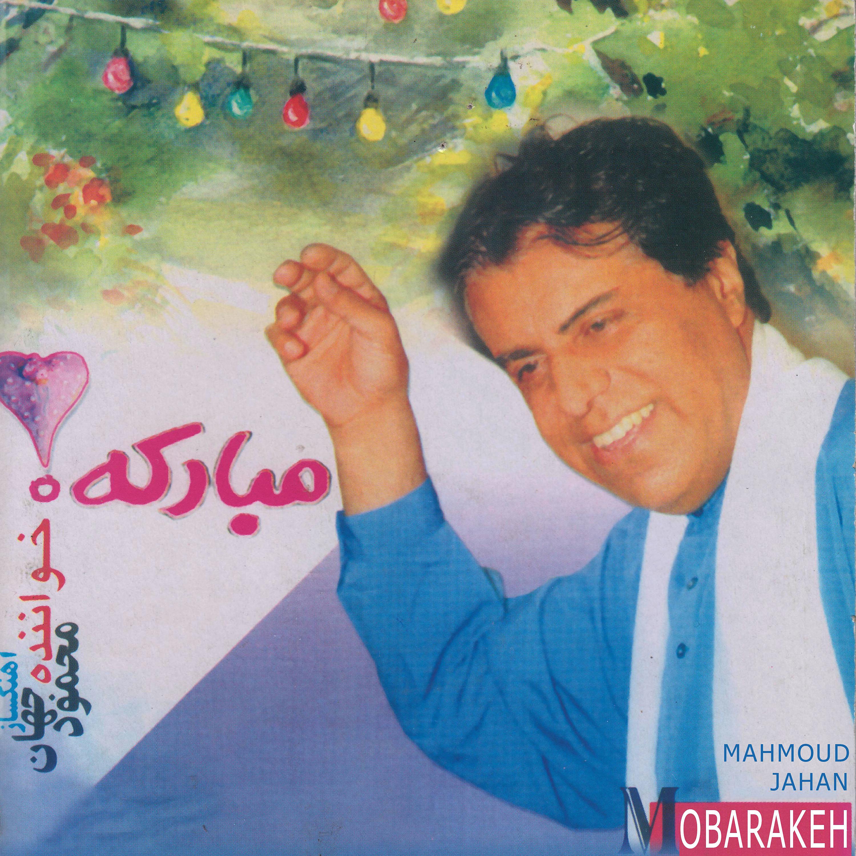 Постер альбома Mobarakeh