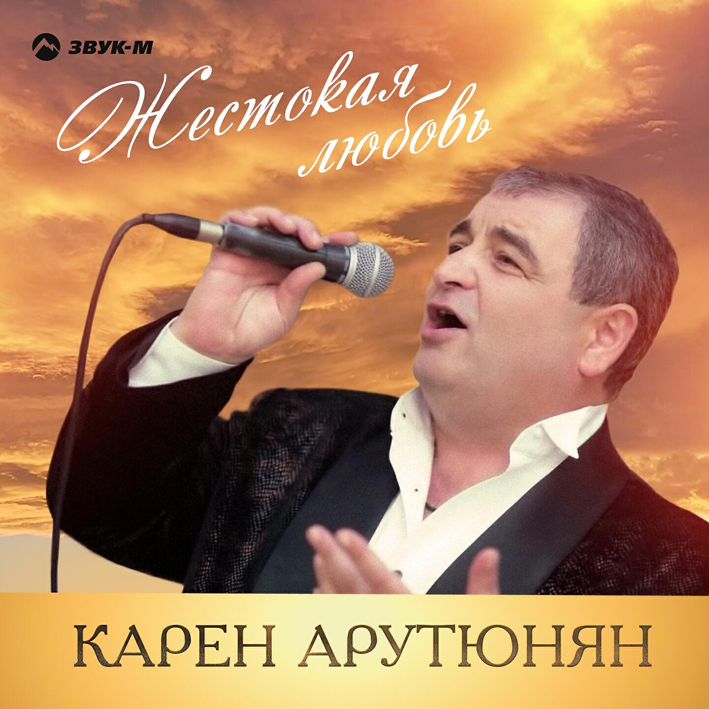 Карен Арутюнян - Деньги-деньги
