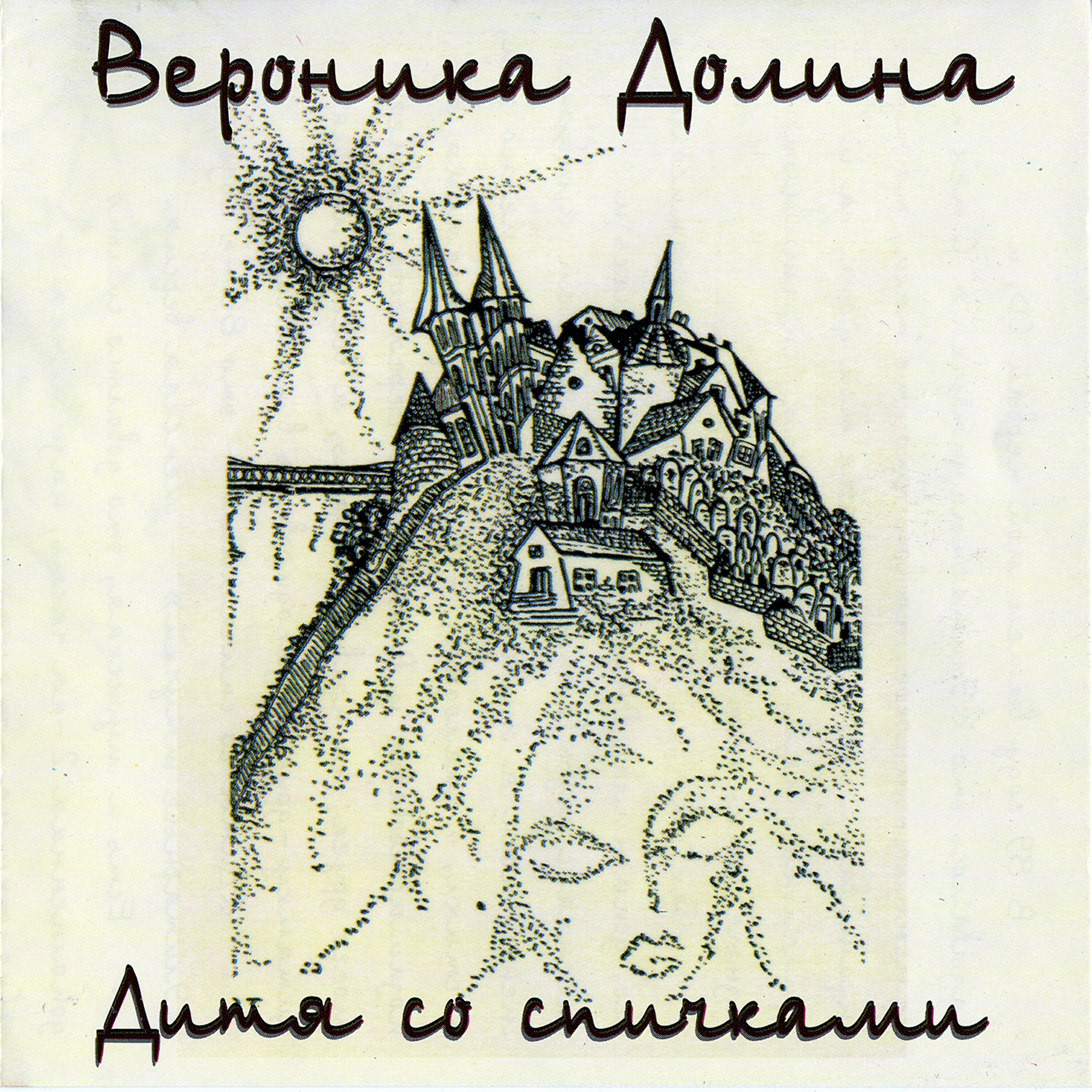 Veronika Dolina - Варшавский Фокстерьер