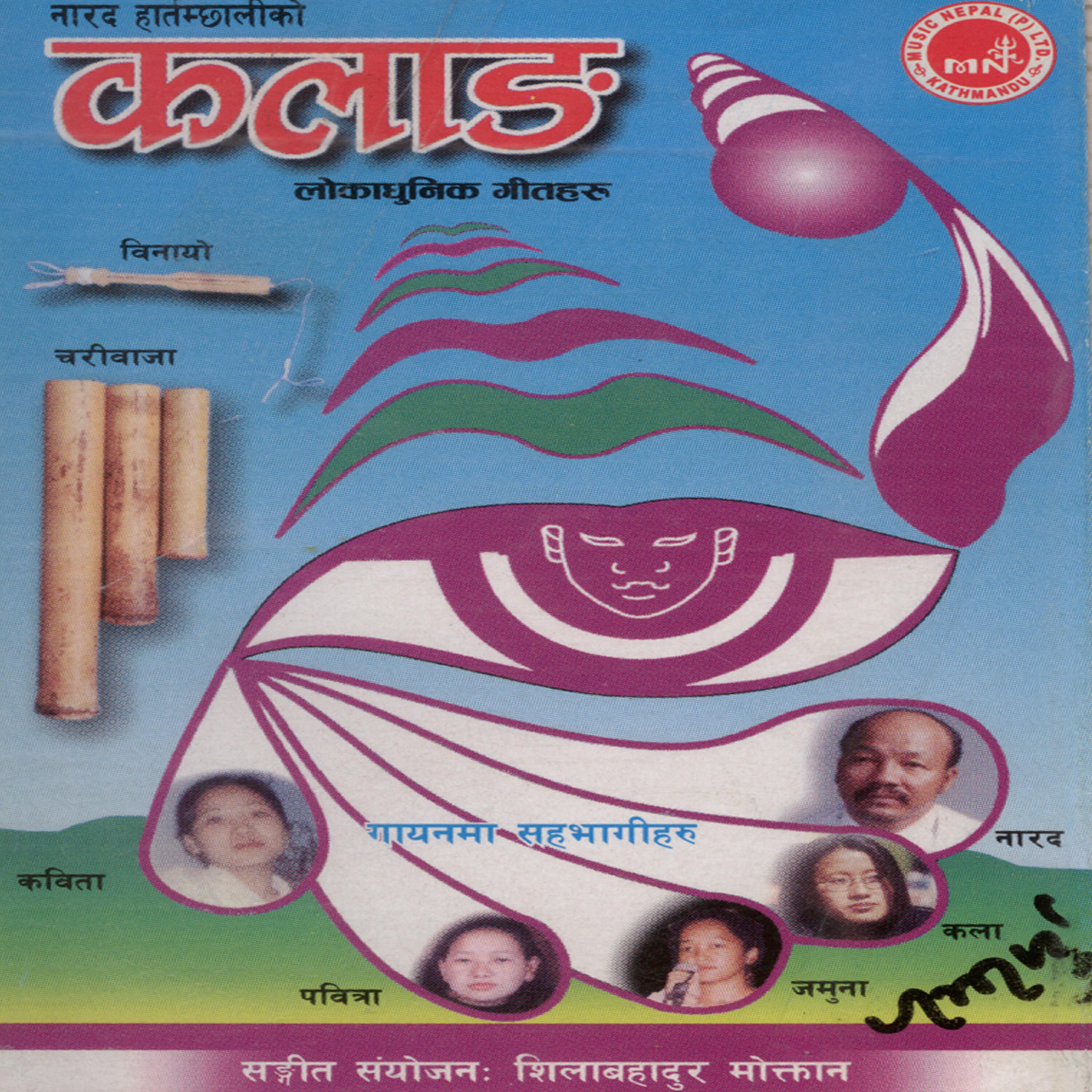 Kabita Chemjong - Seu Seu - Seu Seu