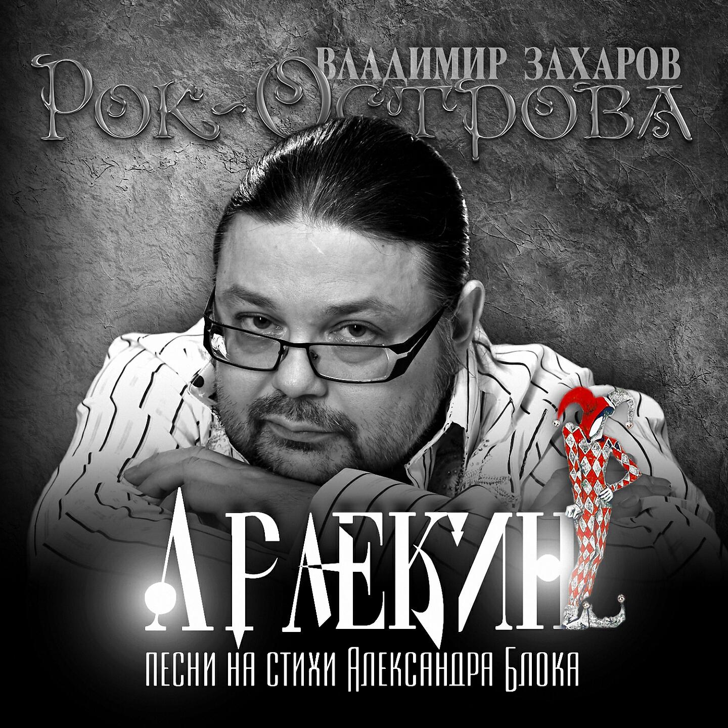 Рок-Острова - Ветер принёс издалёка