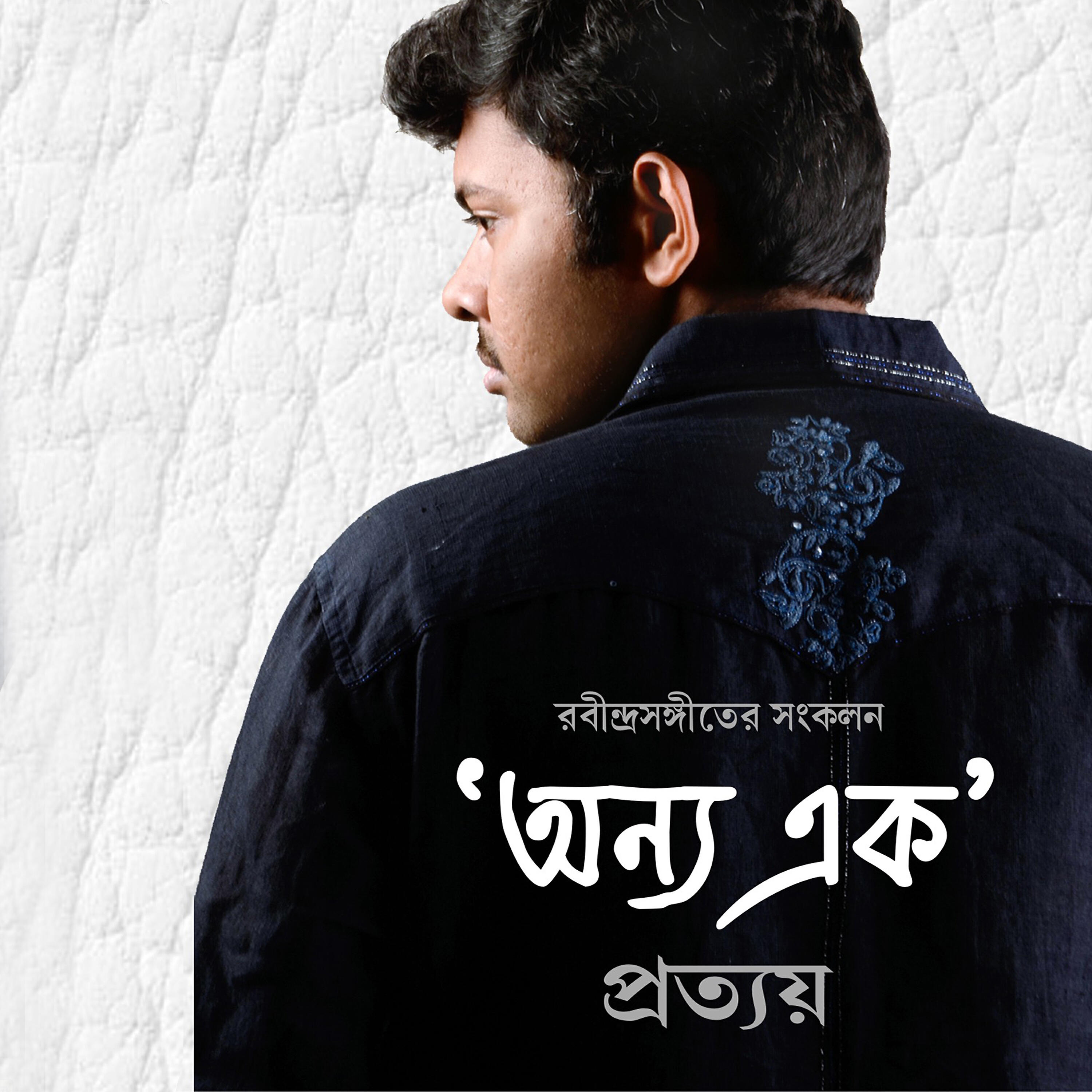 Pratyay Raha - Gohon Ghono Chailo