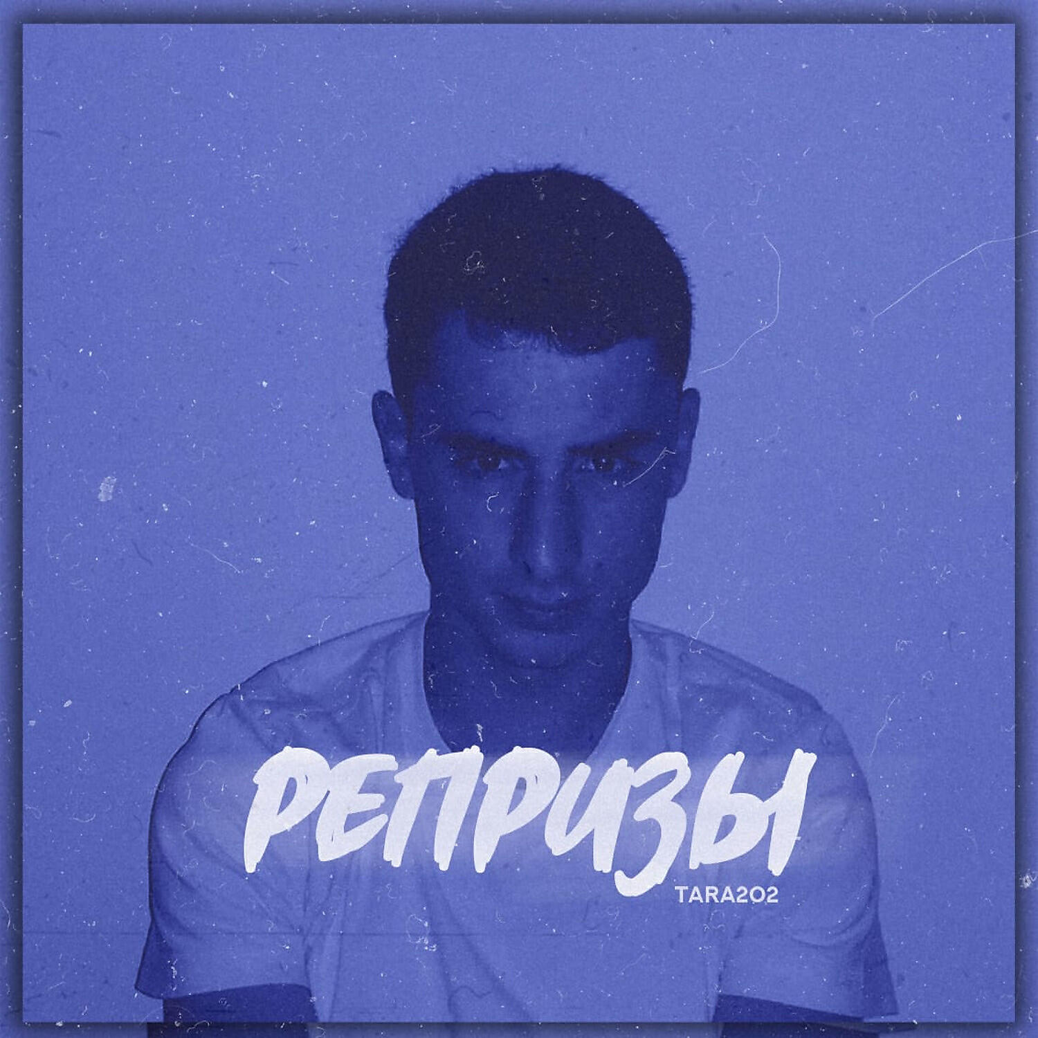 TARA202 - Репризы