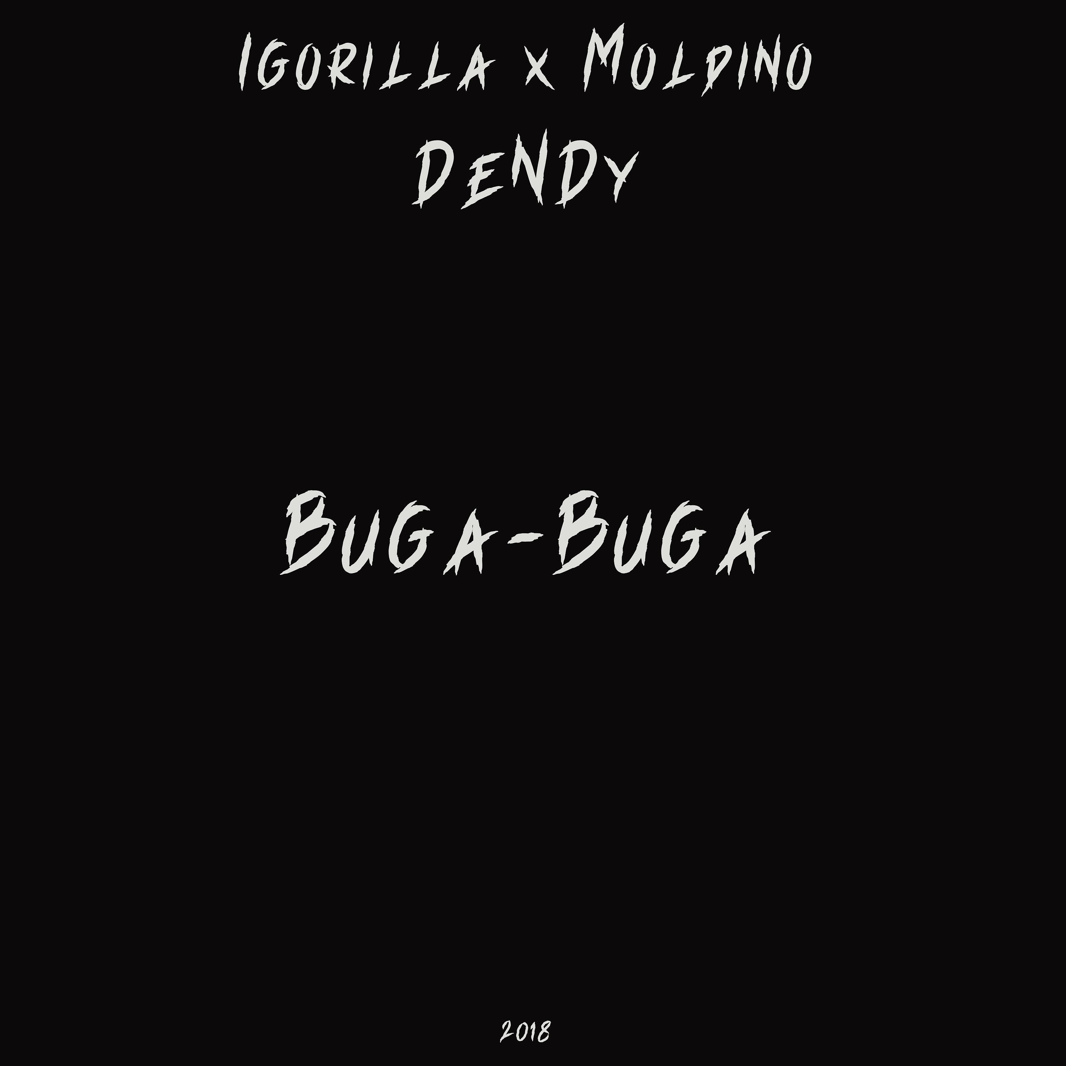 DeNDy - Buga-buga (feat. Igorilla, Moldino)