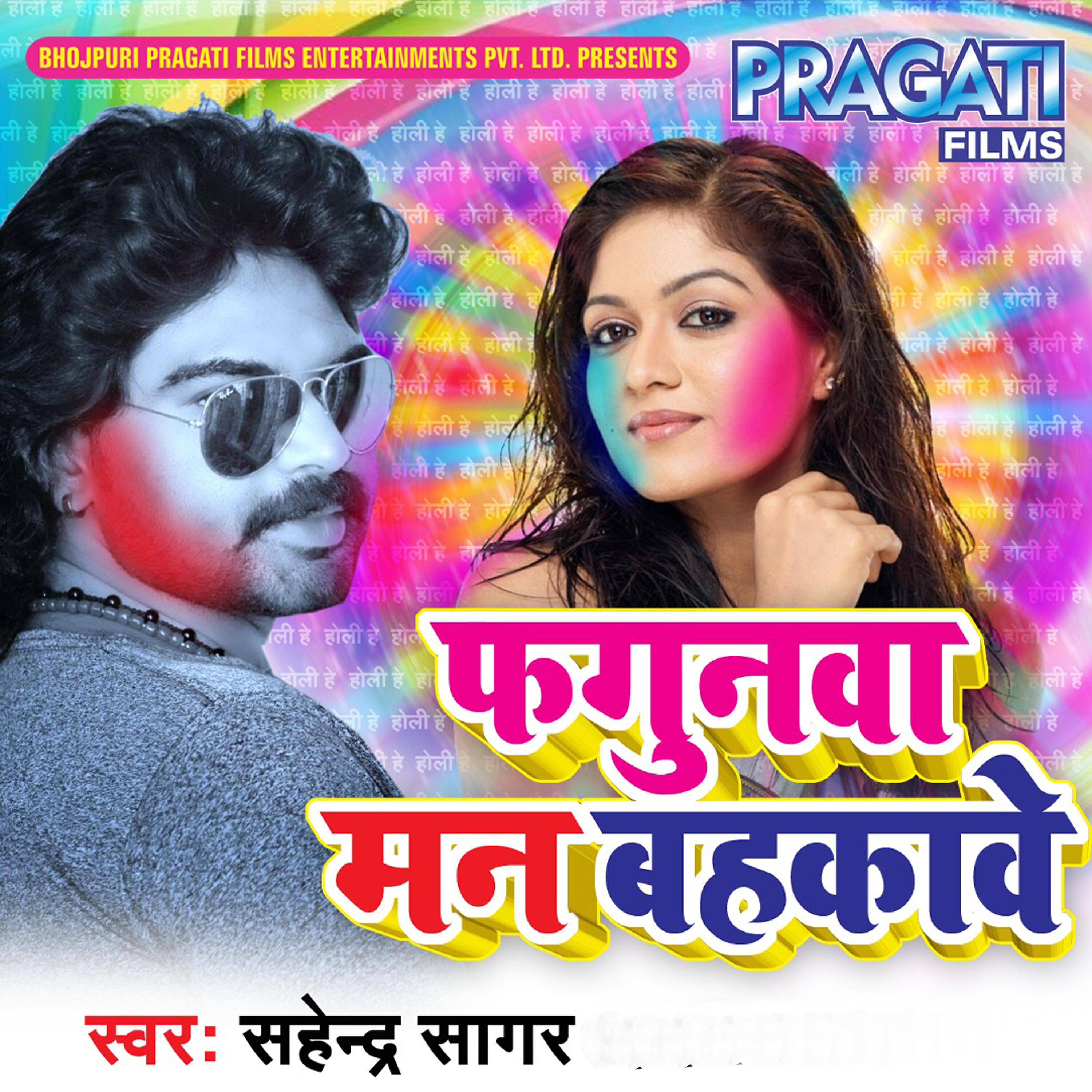 Sahendra Sagar - Aso Ke Holi Doli Chadhake