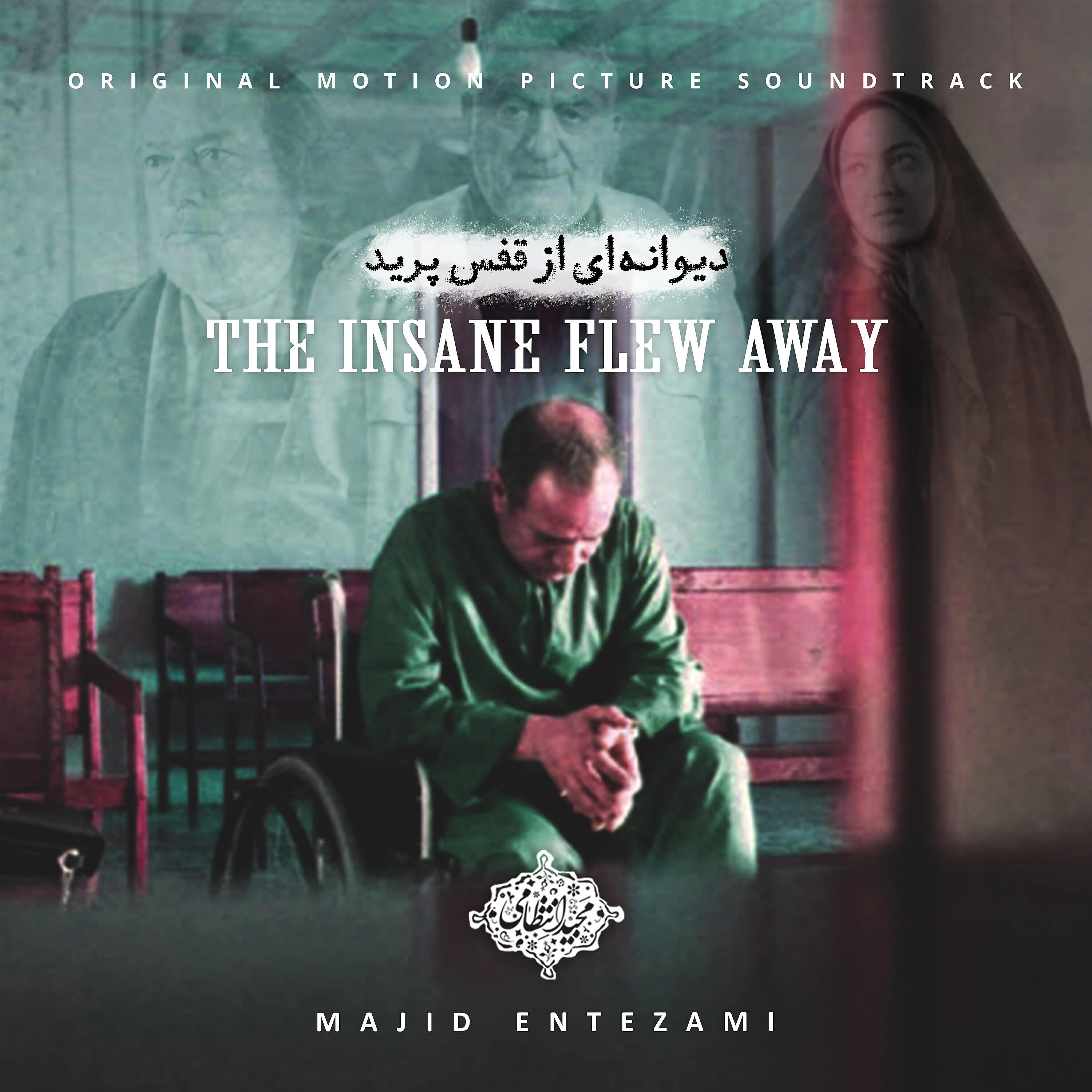Majid Entezami - Sedaye Sokoot