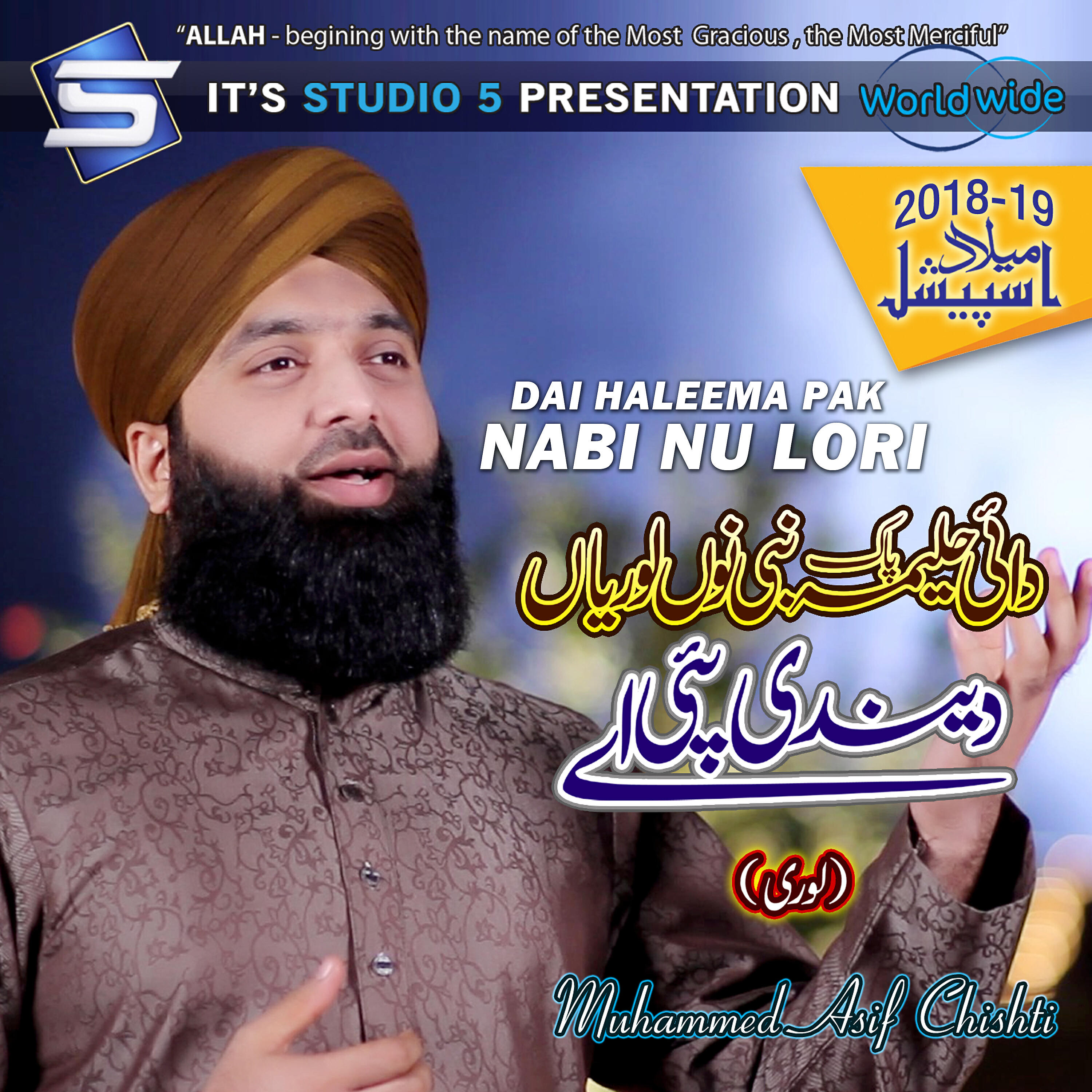 Muhammad Asif Chishti - Dai Haleema Pak Nabi Nu Lori