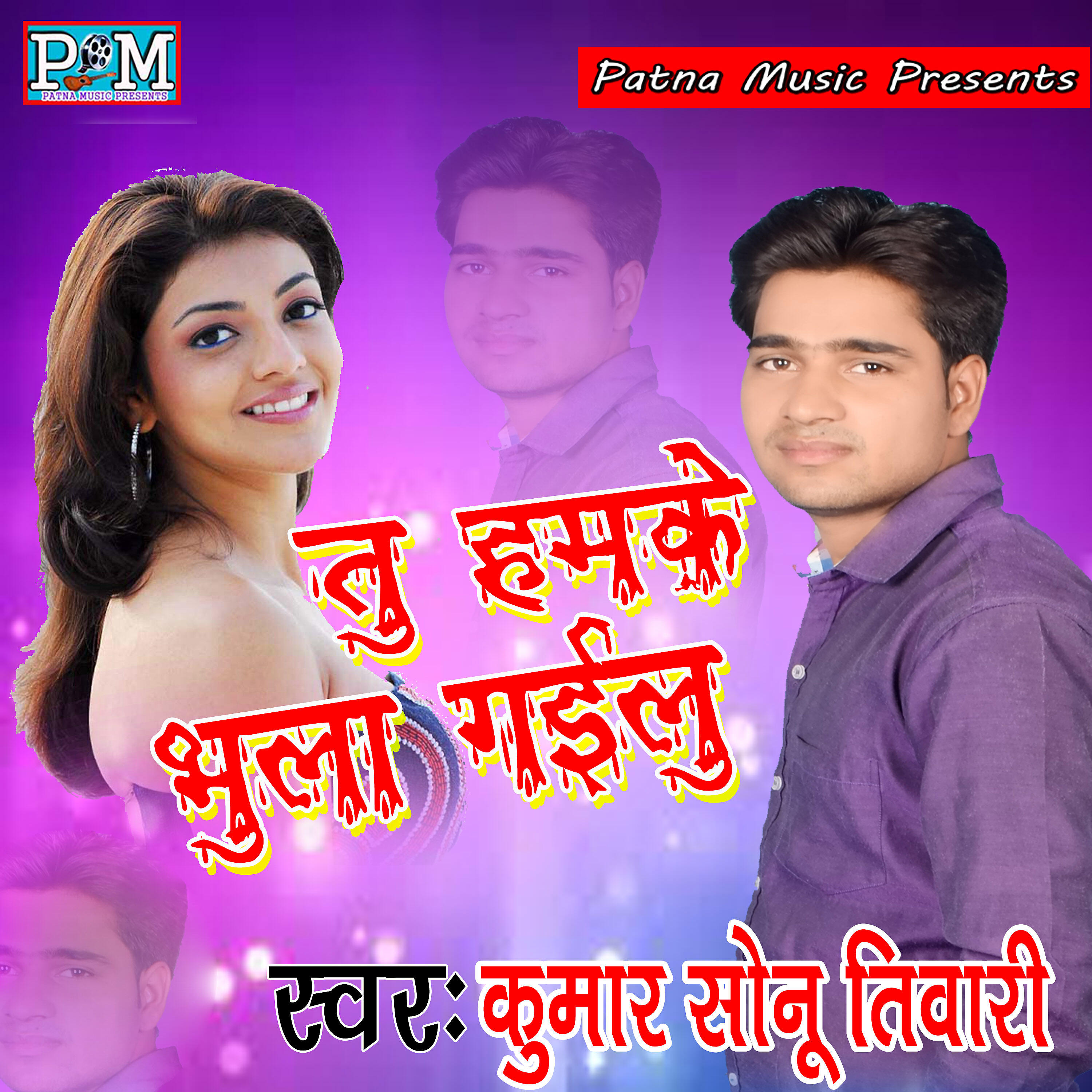 Kumar Sonu Tiwari - Nacha Kamar Hilaee