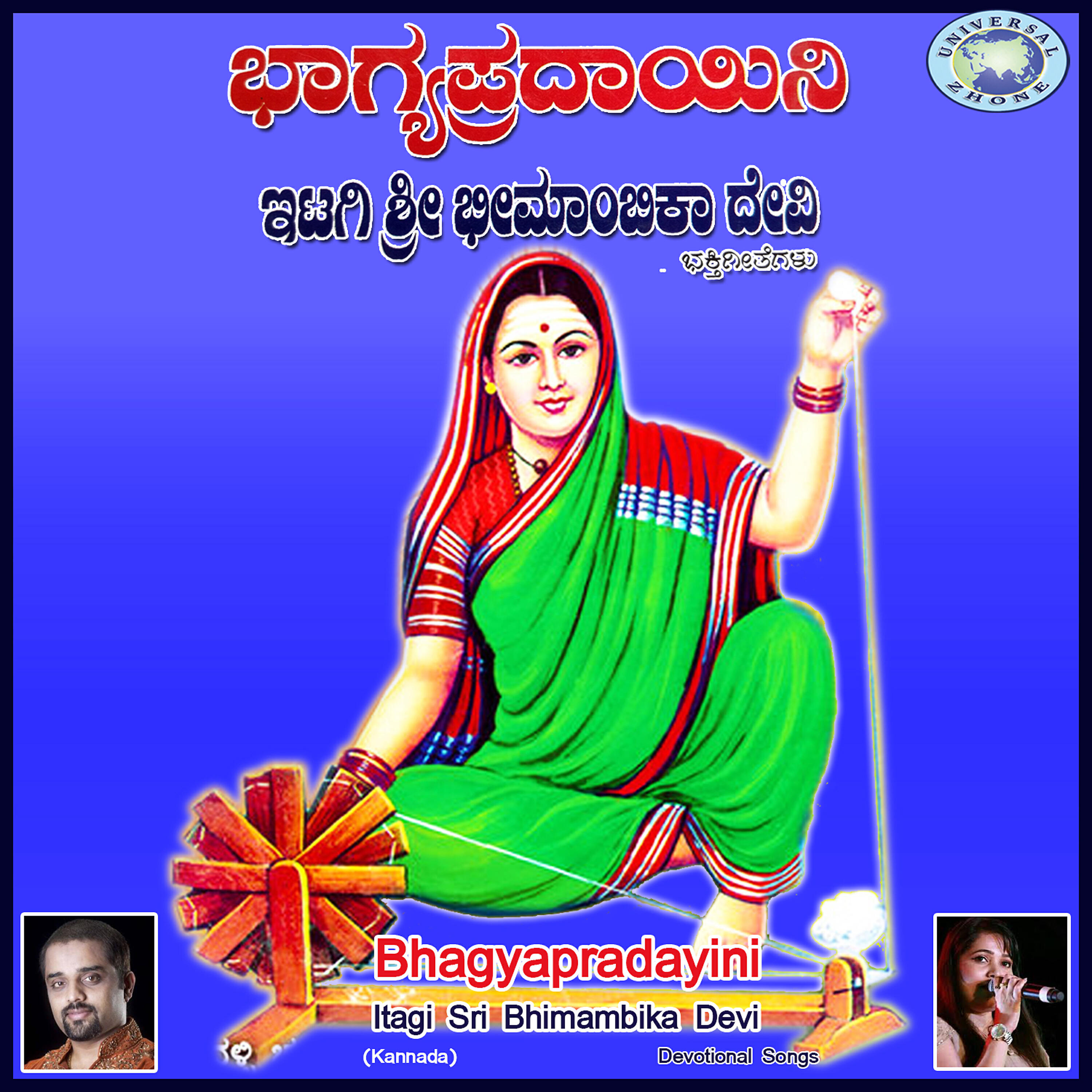 Anuradha Bhat - Illegayai Dharayagi