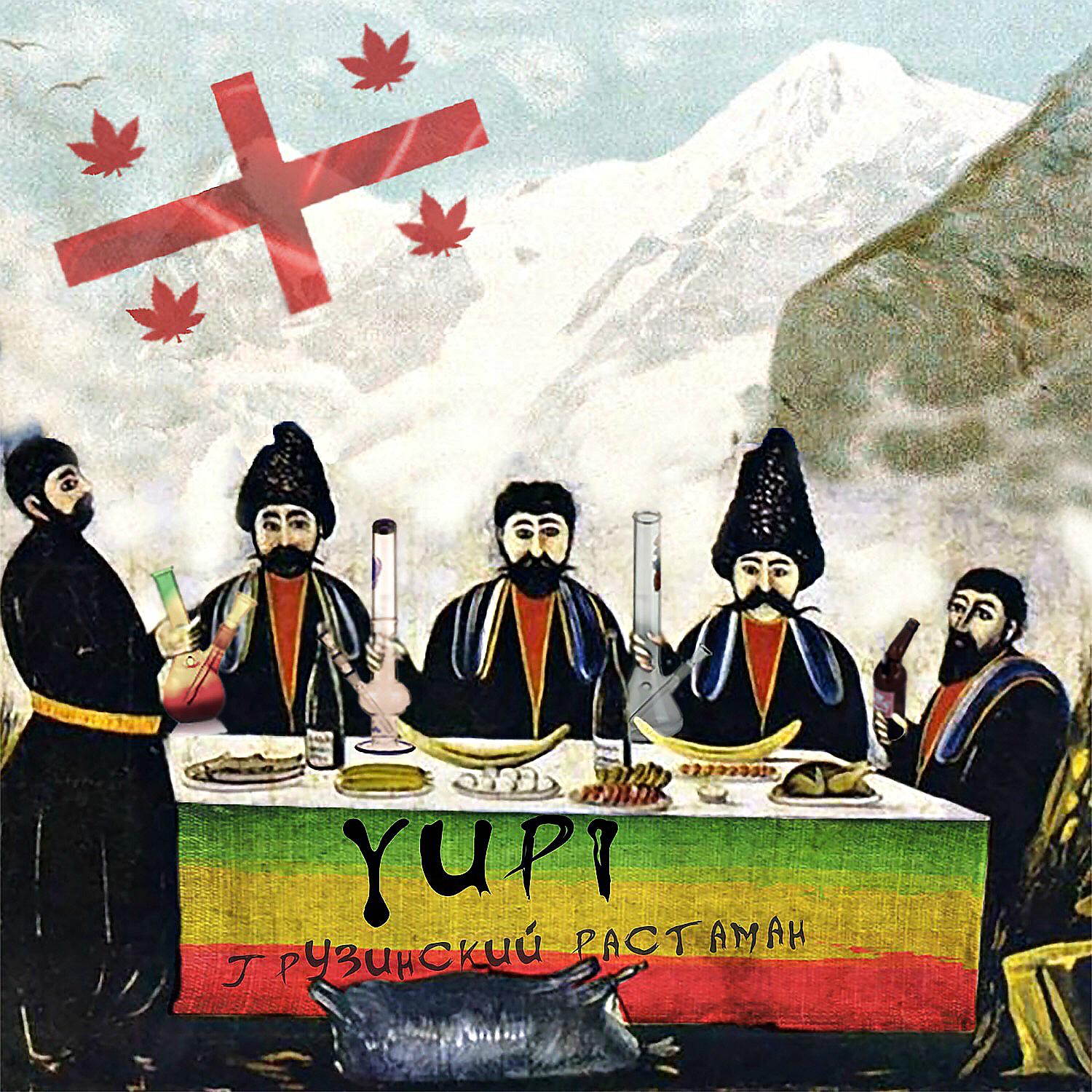 Постер альбома Грузинский растаман