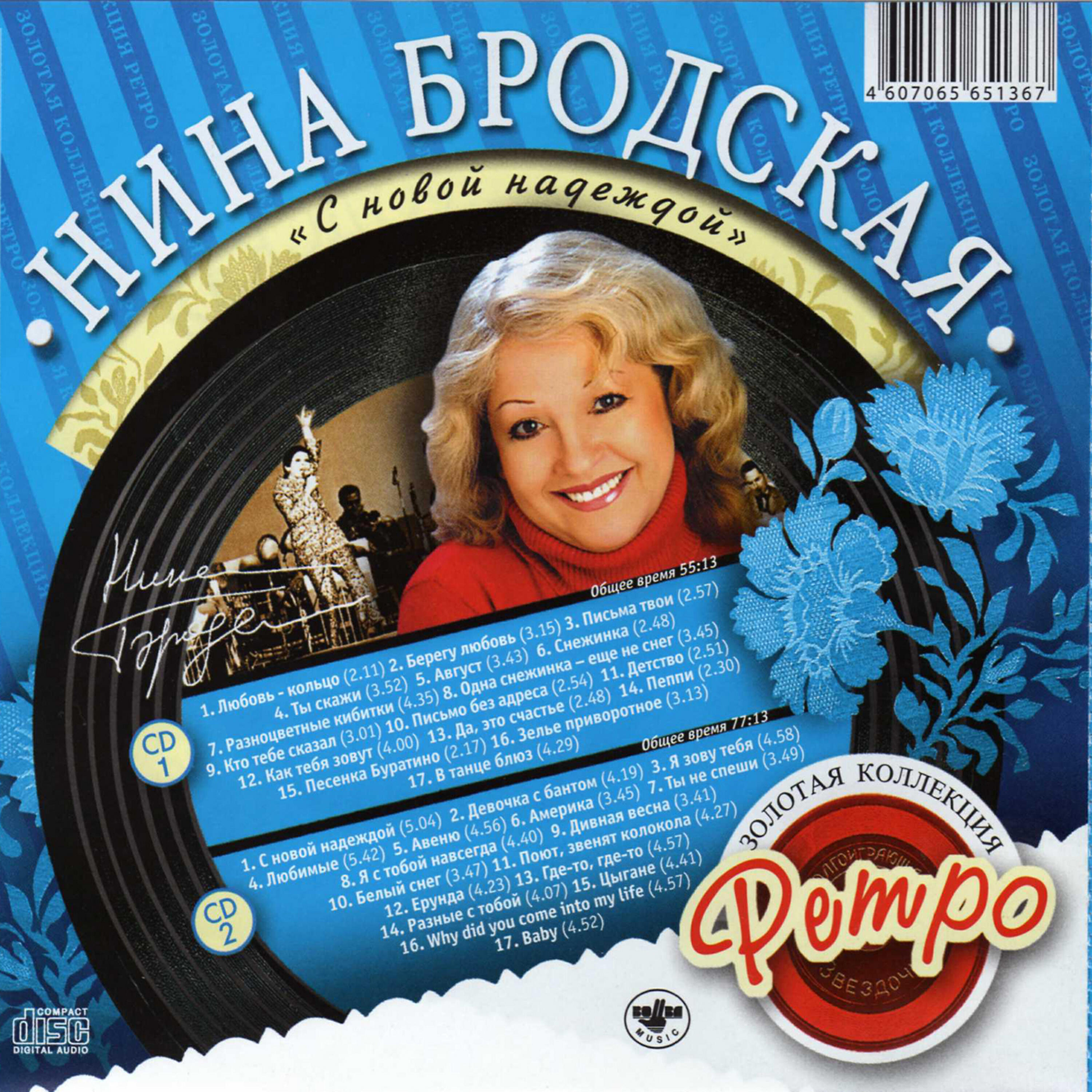 Nina Brodskaya - Берегу любовь