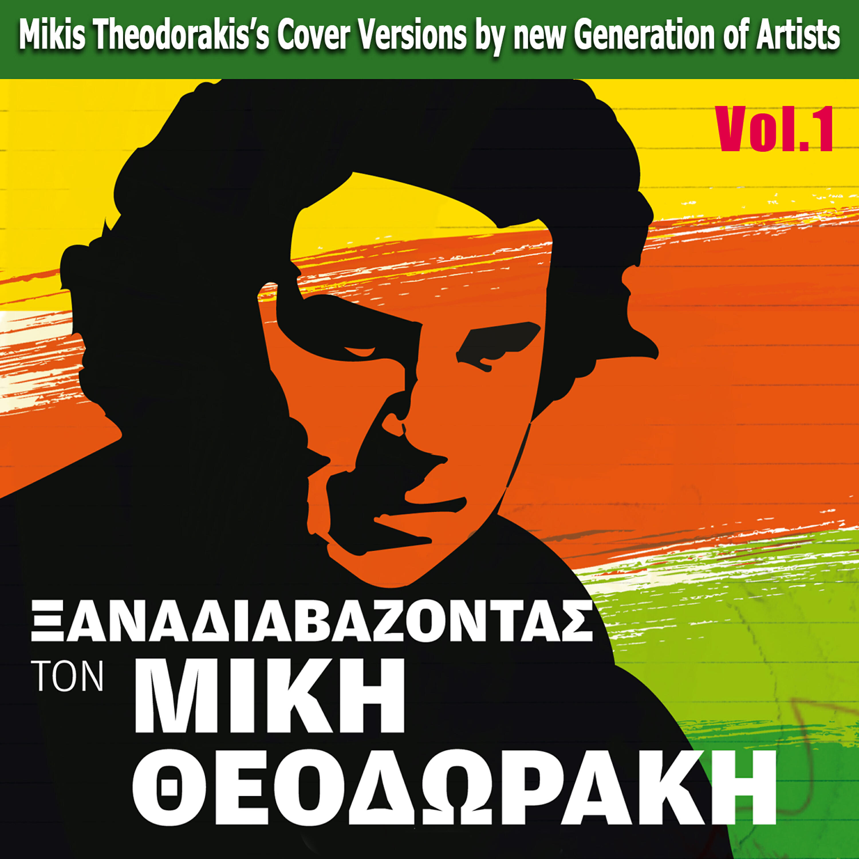 Mikis Theodorakis - Margarita Margaro