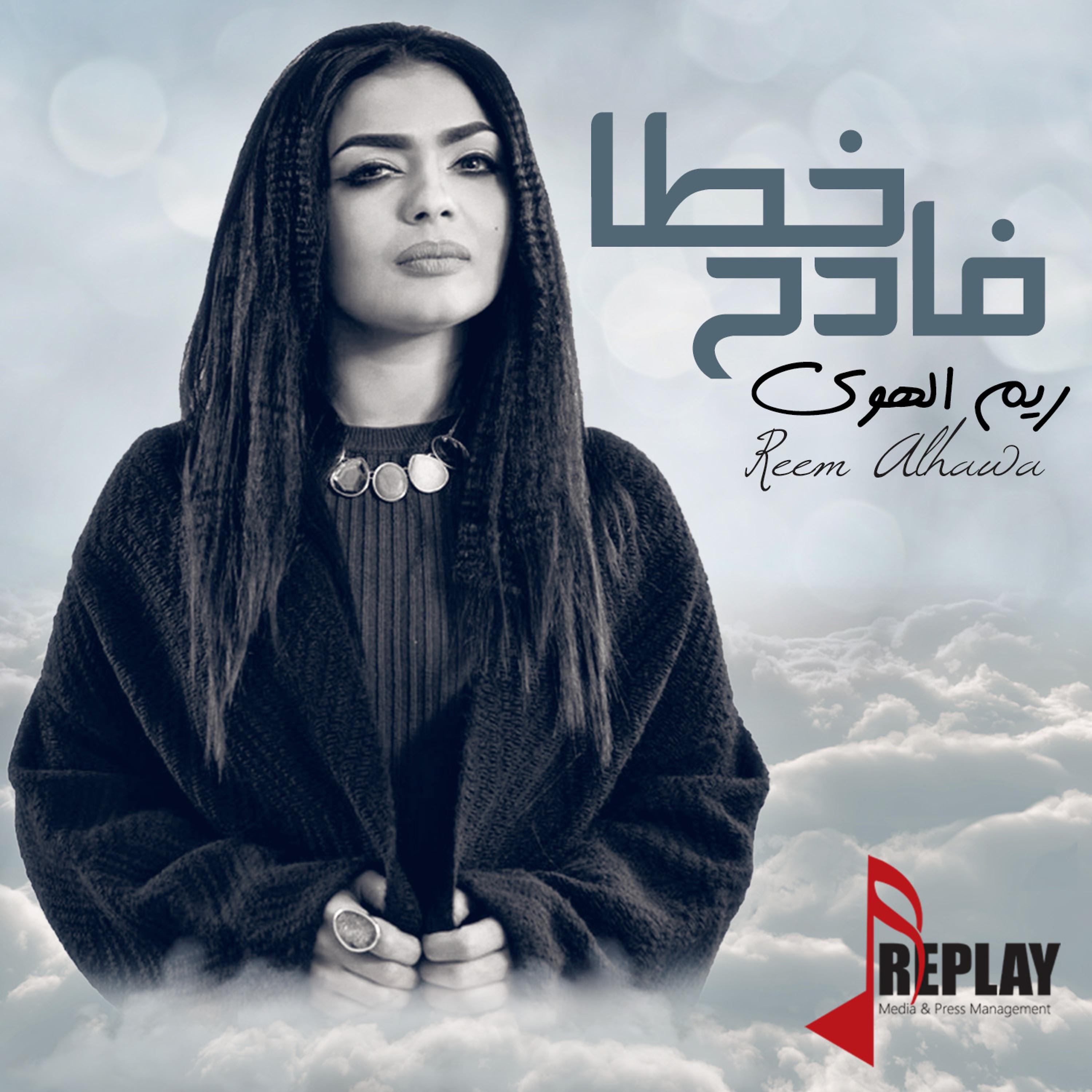 Постер альбома Khataa Fadeh - Single